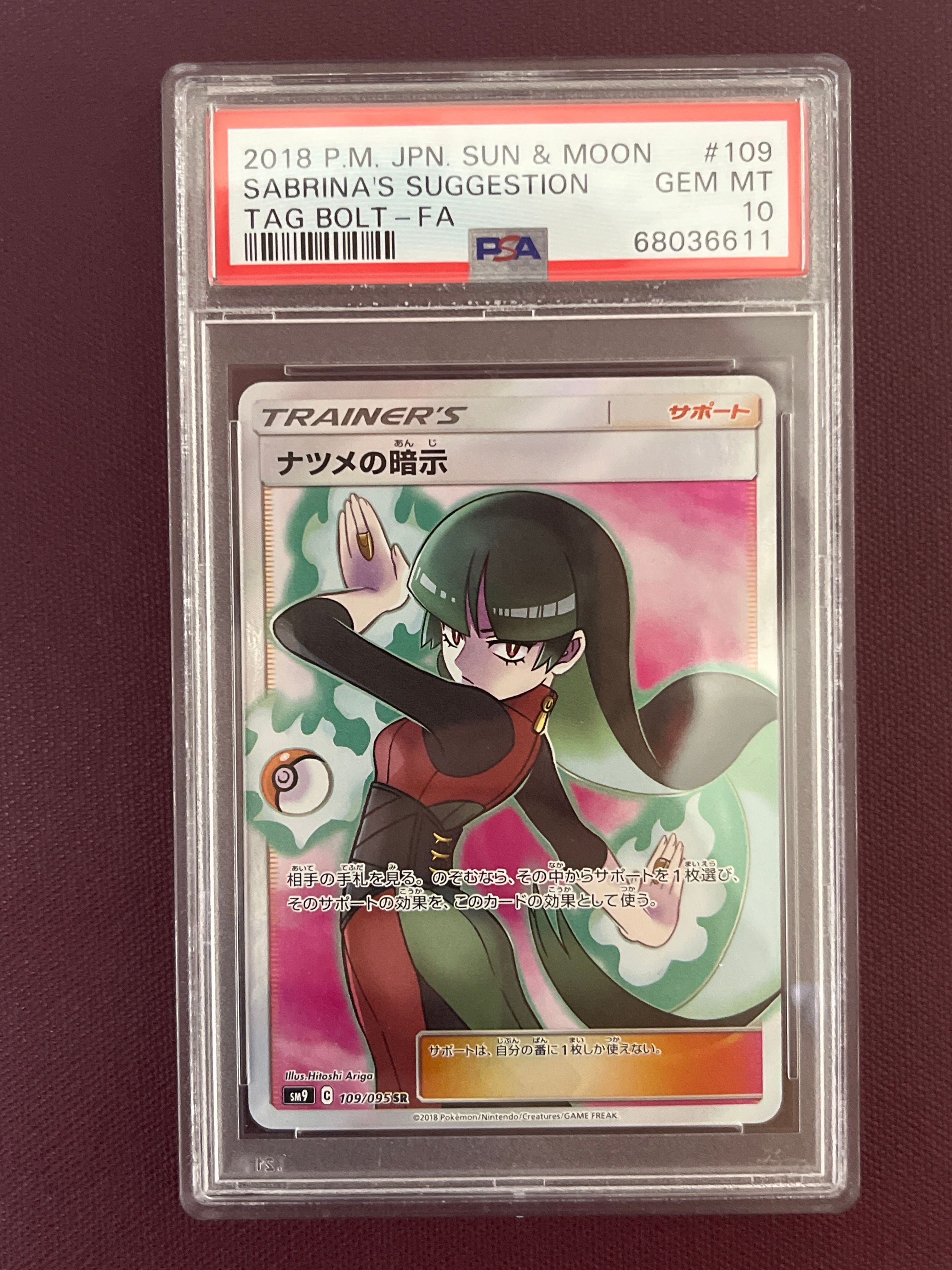 ナツメの暗示 SR[SM9 109/095](拡張パック「タッグボルト」)
