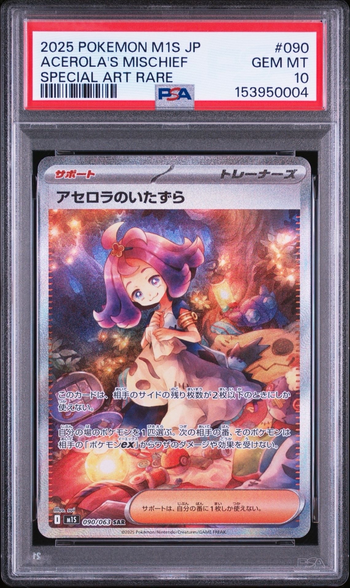 PSA10】アセロラのいたずら SAR [M1S 090/063](拡張パック「メガ