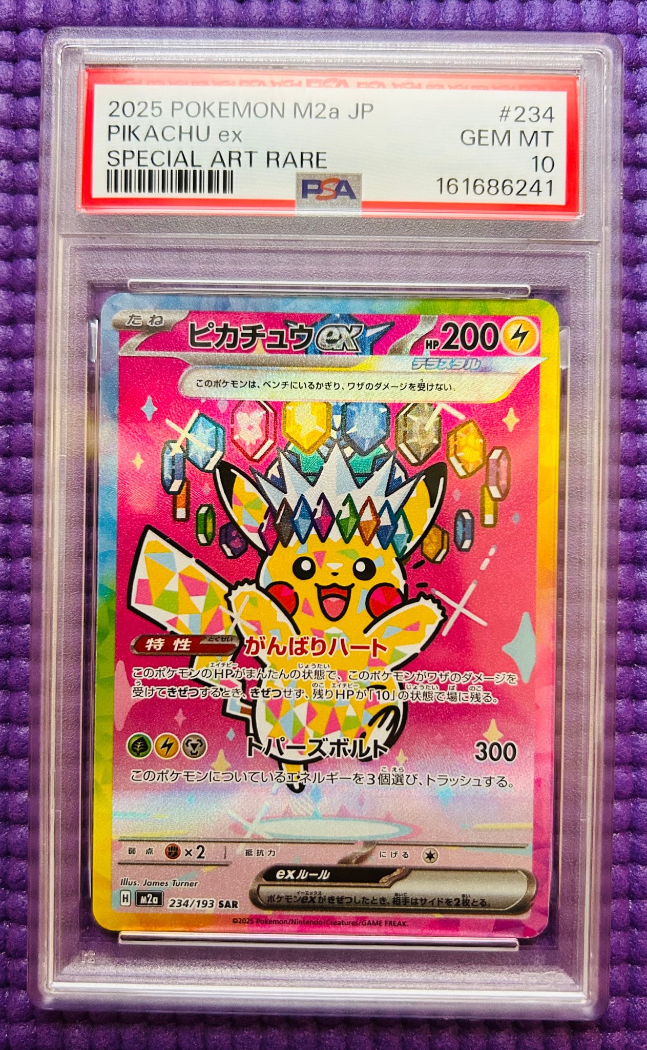 ピカチュウex SAR [M2a 234/193](ハイクラスパック「MEGAドリームex」)