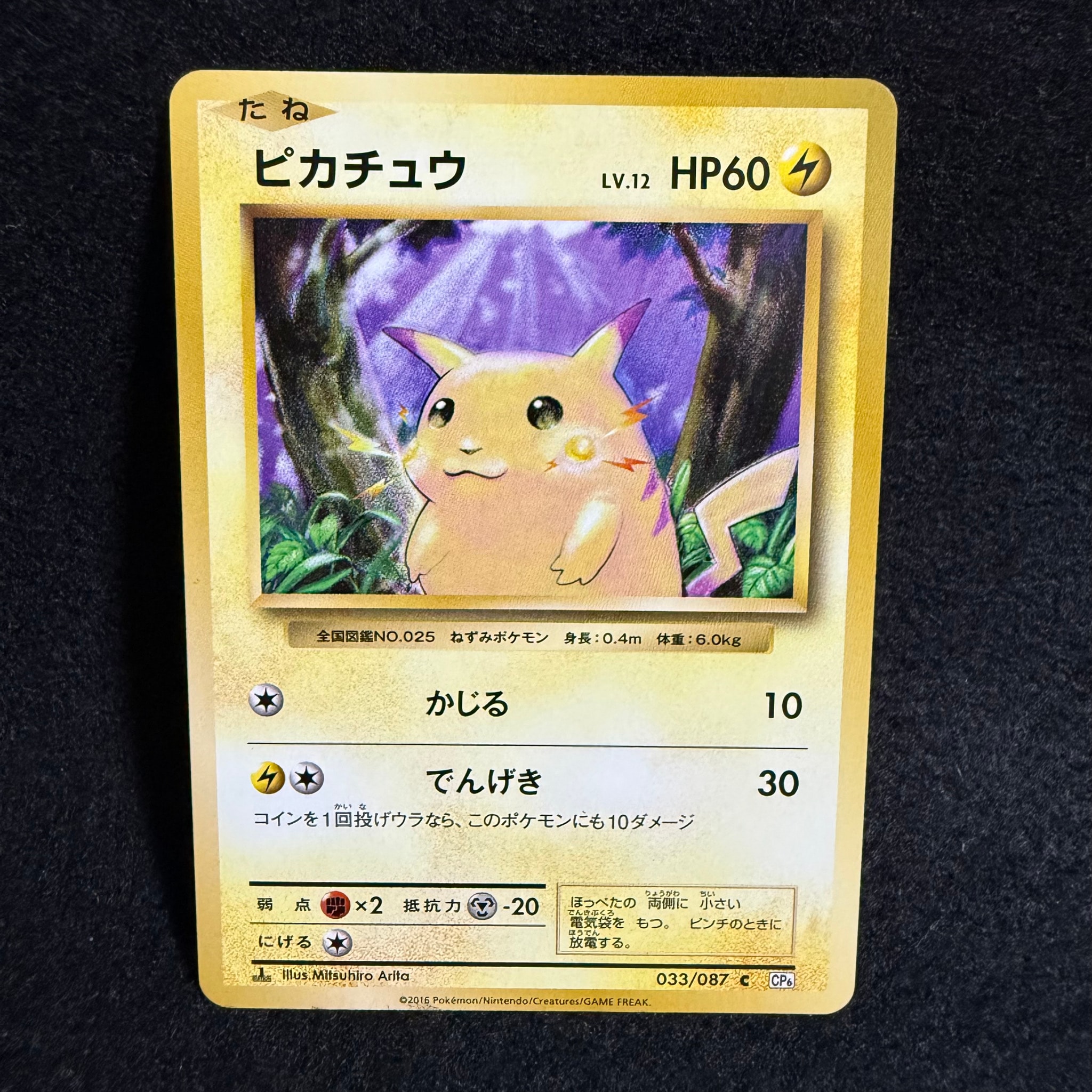 ピカチュウ C :1ED [CP6 033/087](コンセプトパック