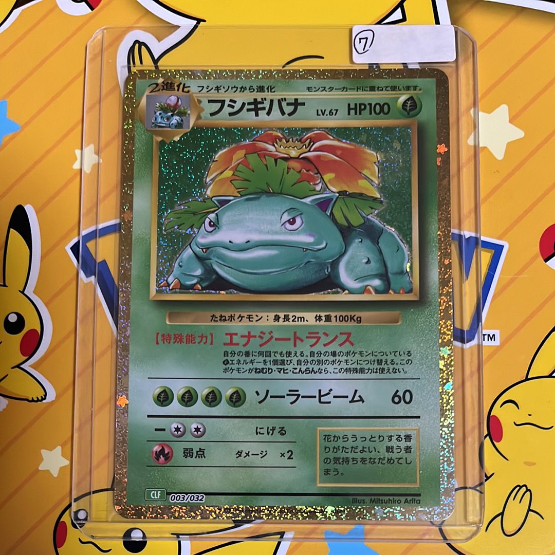 フシギバナ [CLF 003/032](ポケモンカードゲーム Classic)