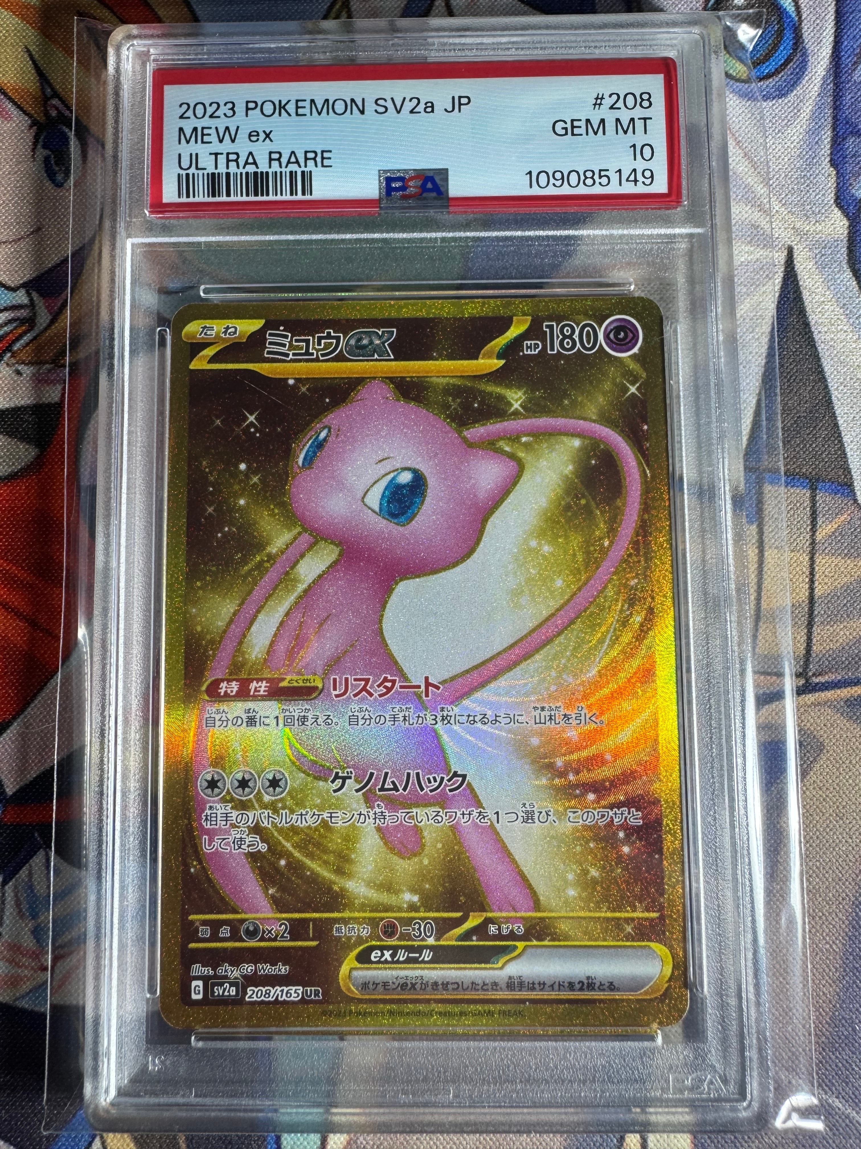 ミュウex UR[SV2a 208/165](強化拡張パック「ポケモンカード151」)