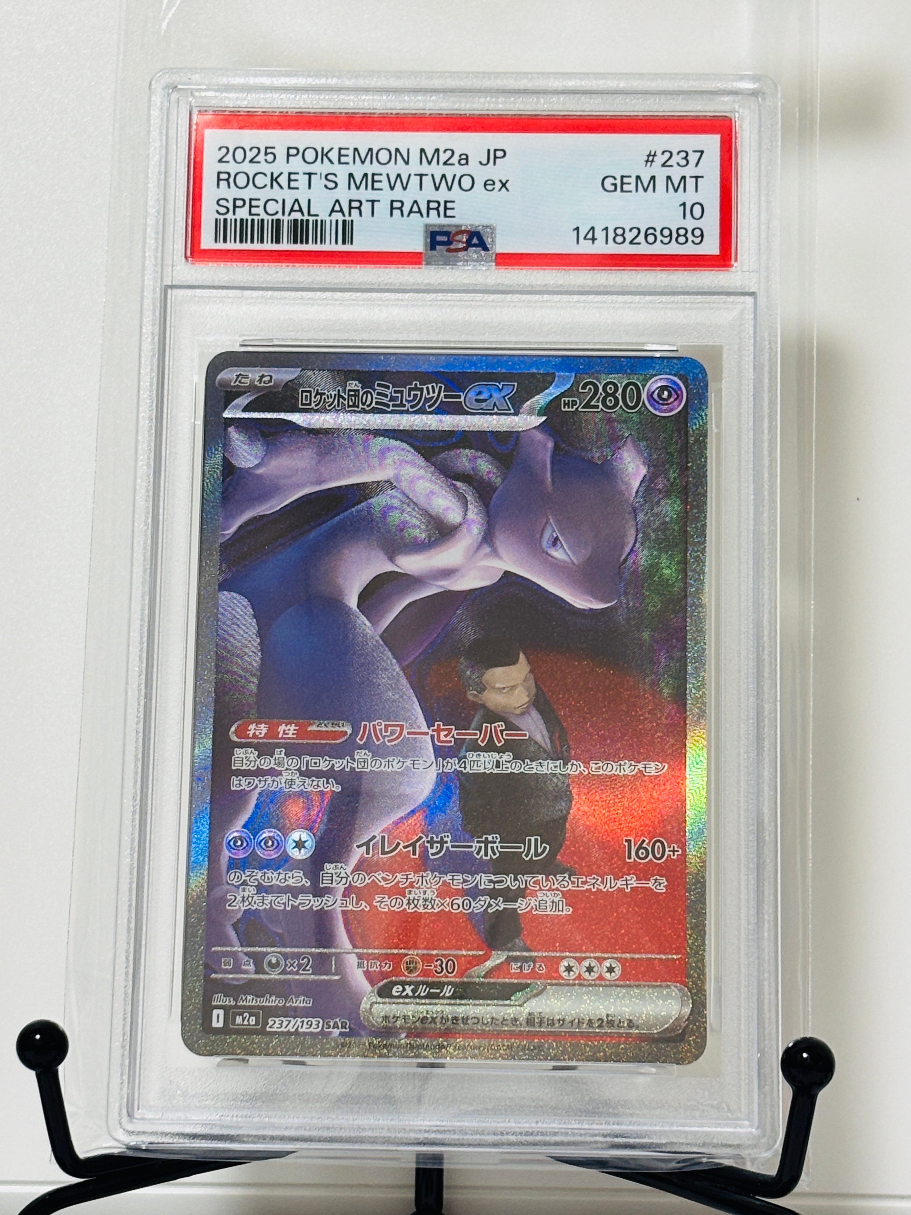 ロケット団のミュウツーex SAR [M2a 237/193](ハイクラスパック「MEGAドリームex」)