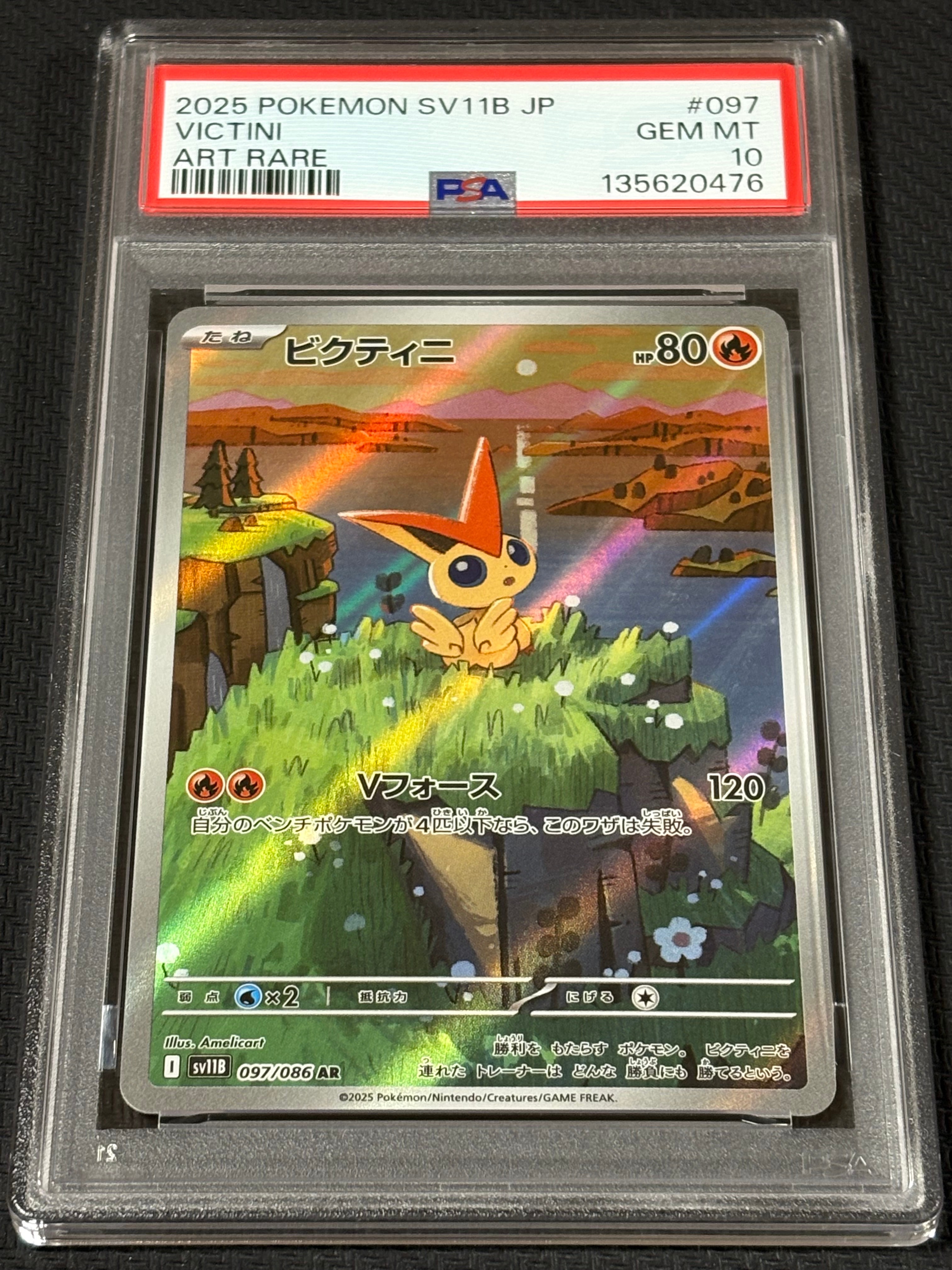 PSA10】ビクティニ AR [SV11B 097/086](拡張パック「ブラックボルト