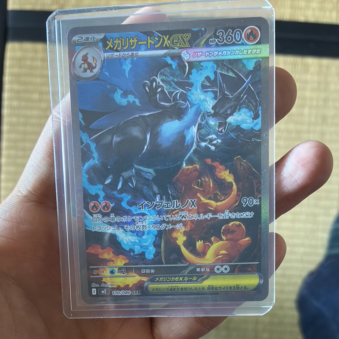 メガリザードンXex SAR [M2 110/080](拡張パック「インフェルノX」)
