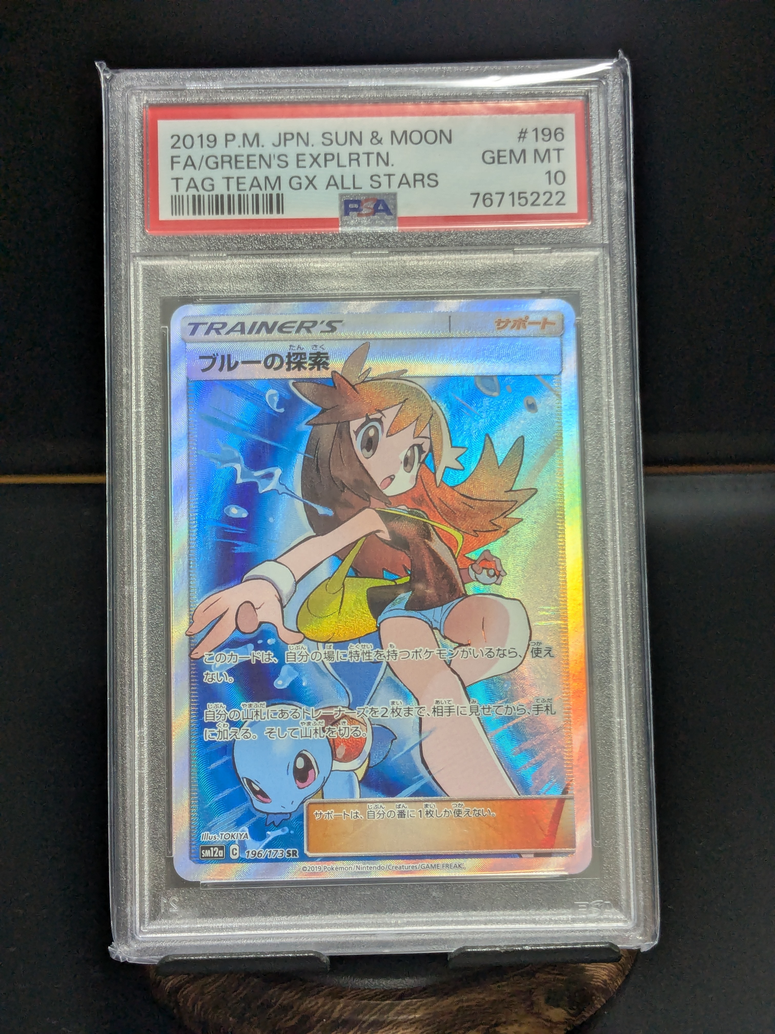 ブルーの探索 SR[SM12a 196/173](ハイクラスパック「TAG TEAM GX タッグオールスターズ」)