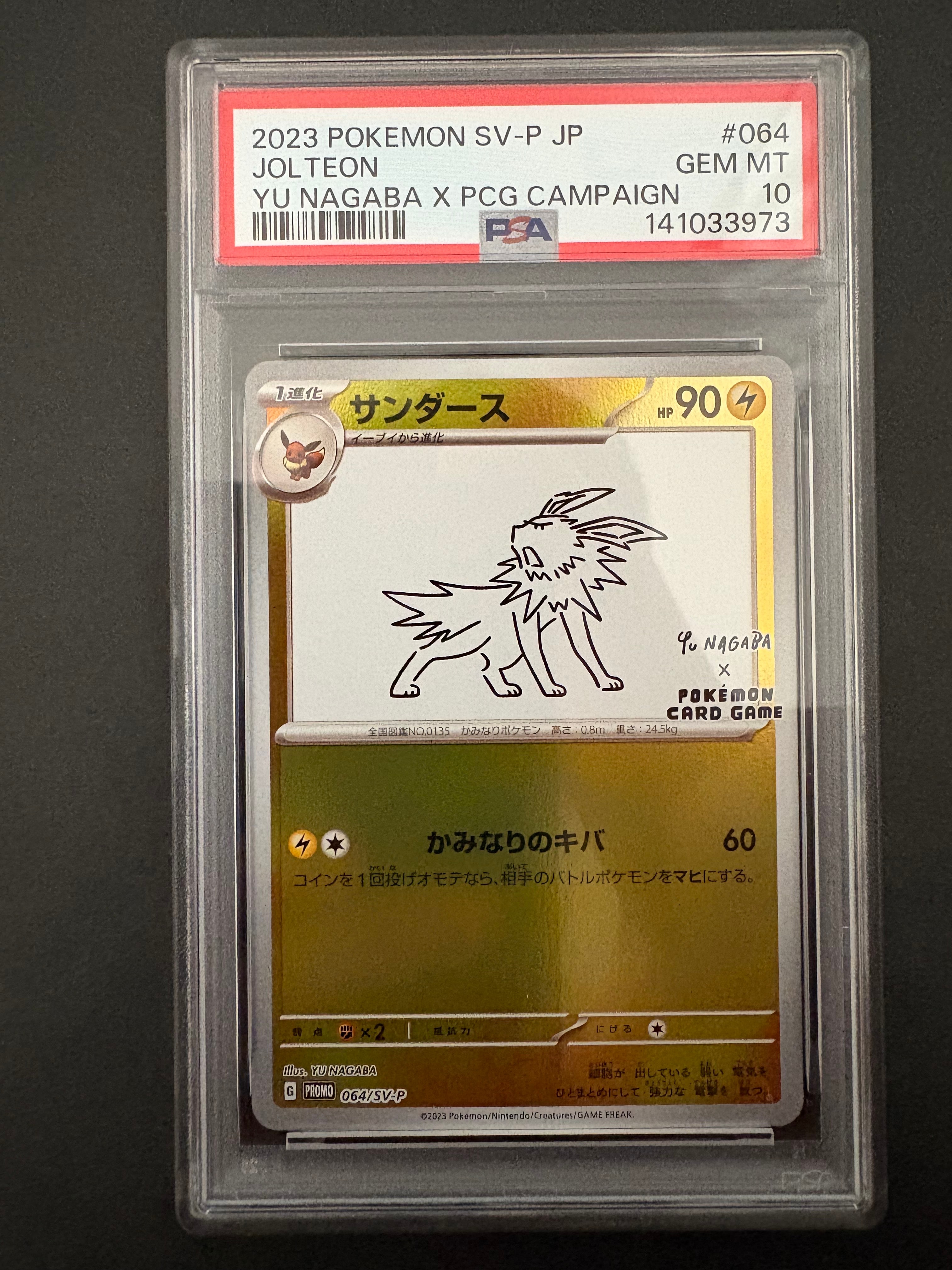 サンダース: プロモ [SV-P 064](「YU NAGABA×ポケモンカードゲーム