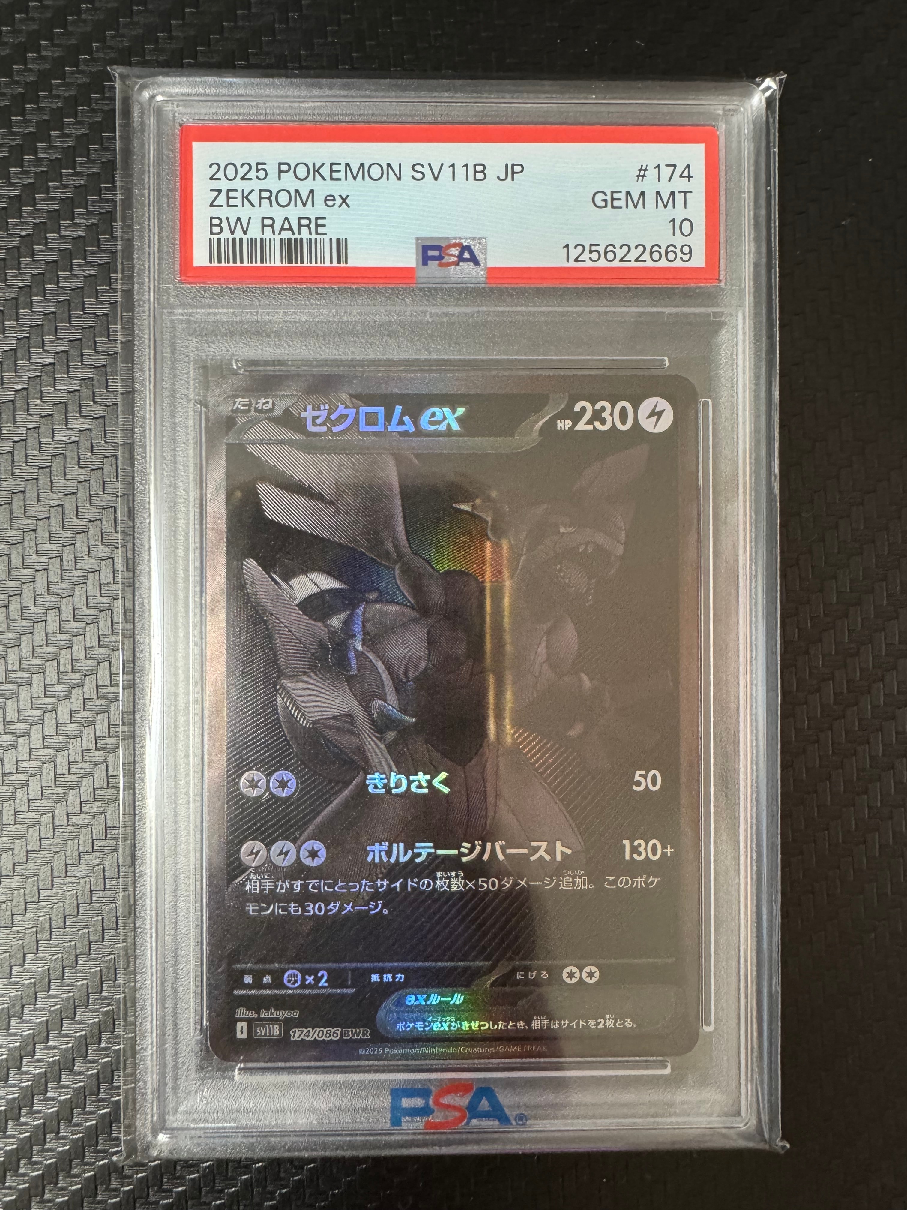 ゼクロムex BWR [SV11B 174/086](拡張パック「ブラックボルト」)の新品