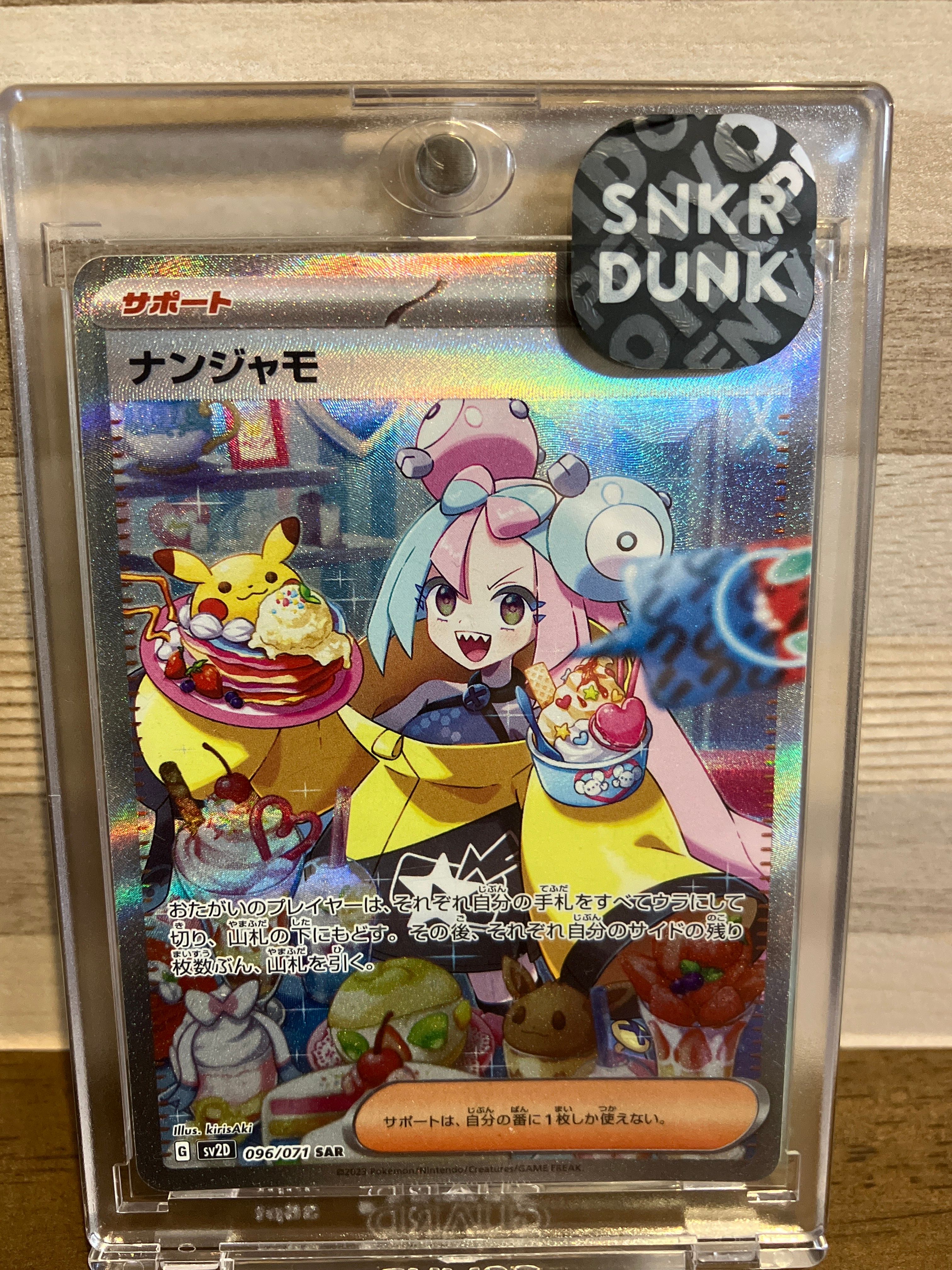 ナンジャモ SAR[SV2D 096/071](拡張パック「クレイバースト」)