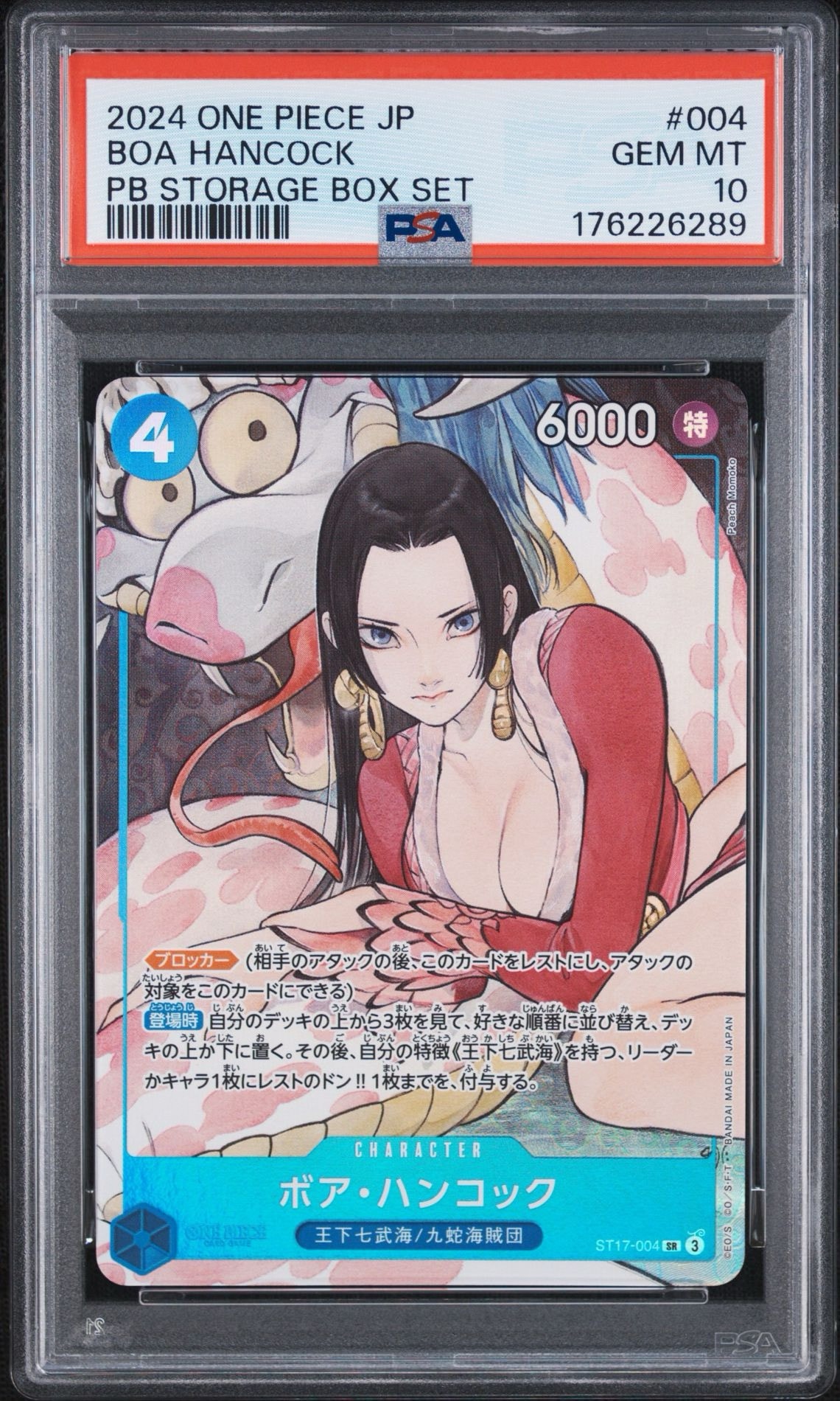 ボア・ハンコック SR [ST17-004](プレミアムブースター「ONE PIECE CARD THE BEST ストレージボックスセット」)
