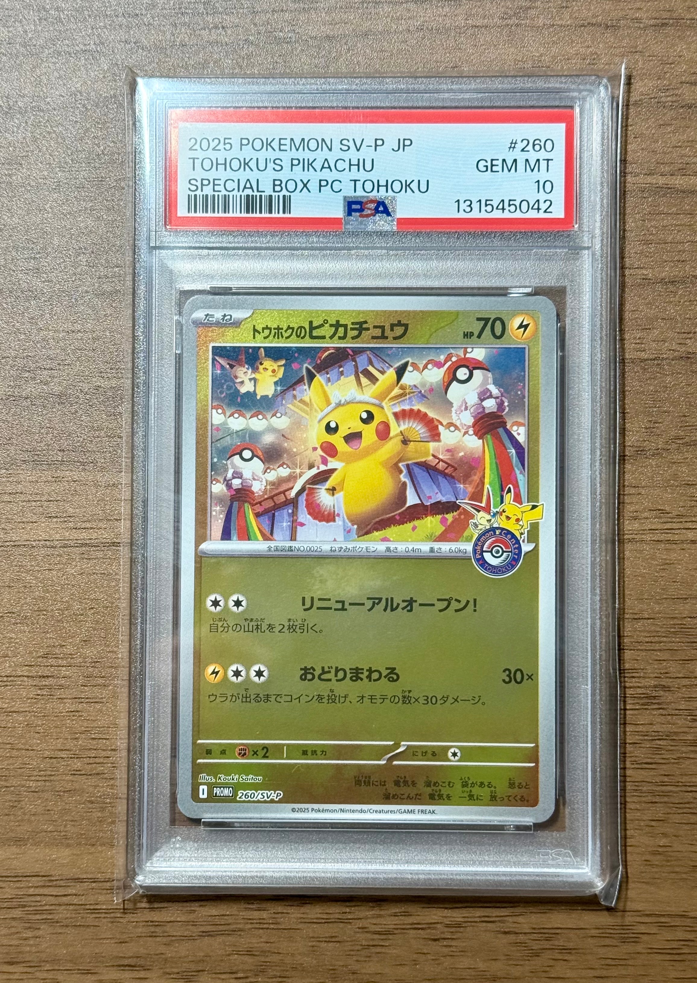 トウホクのピカチュウ P [SV-P 260](スペシャルBOX「ポケモンセンタートウホク」)