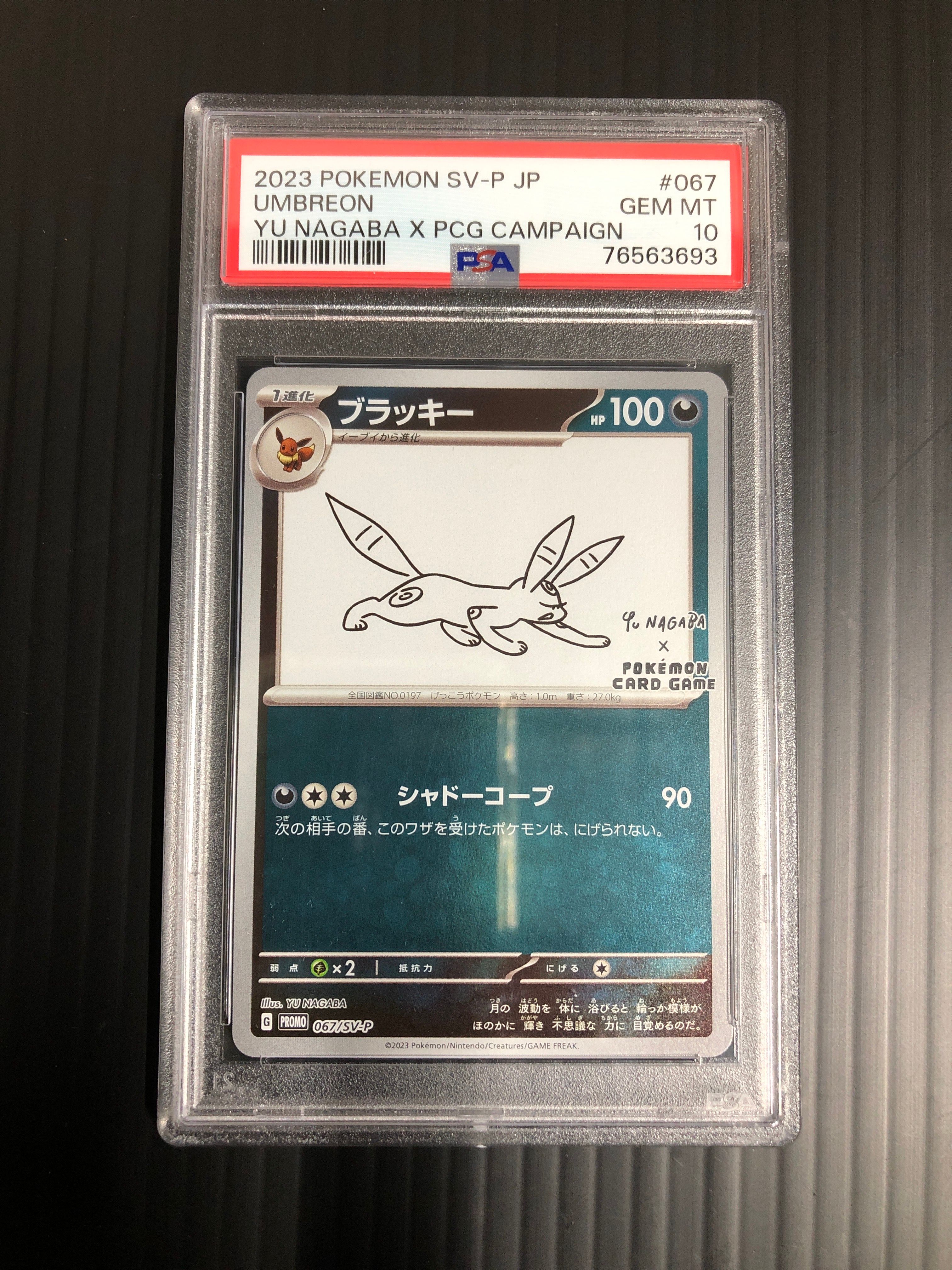ブラッキー: プロモ (ナガバブラッキー) [SV-P 067](「YU NAGABA×ポケモンカードゲーム」プロモーションカード「SV-P」)