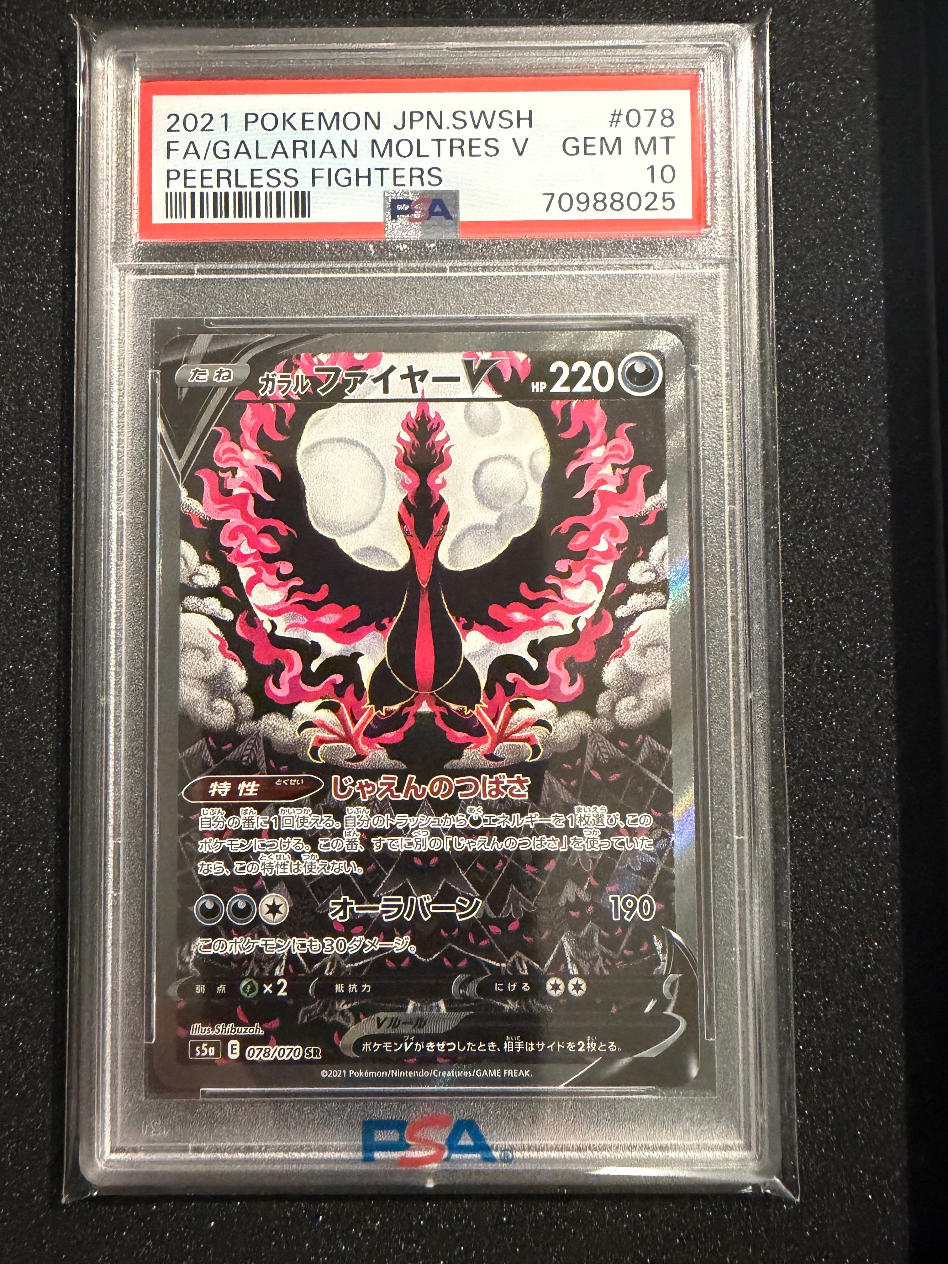 ガラルファイヤーV SR: SA[S5a 078/070](強化拡張パック「双璧のファイター」)