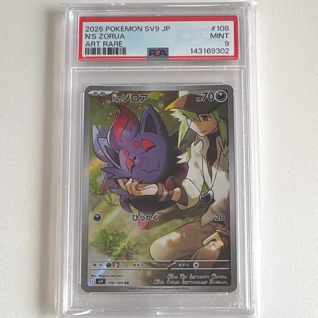 【PSA10】NのゾロアAR Nのゾロアークex SAR バトルパートナーズ PSA10】Nのゾロア AR [SV9 108/100](拡張パック「バトルパートナーズ