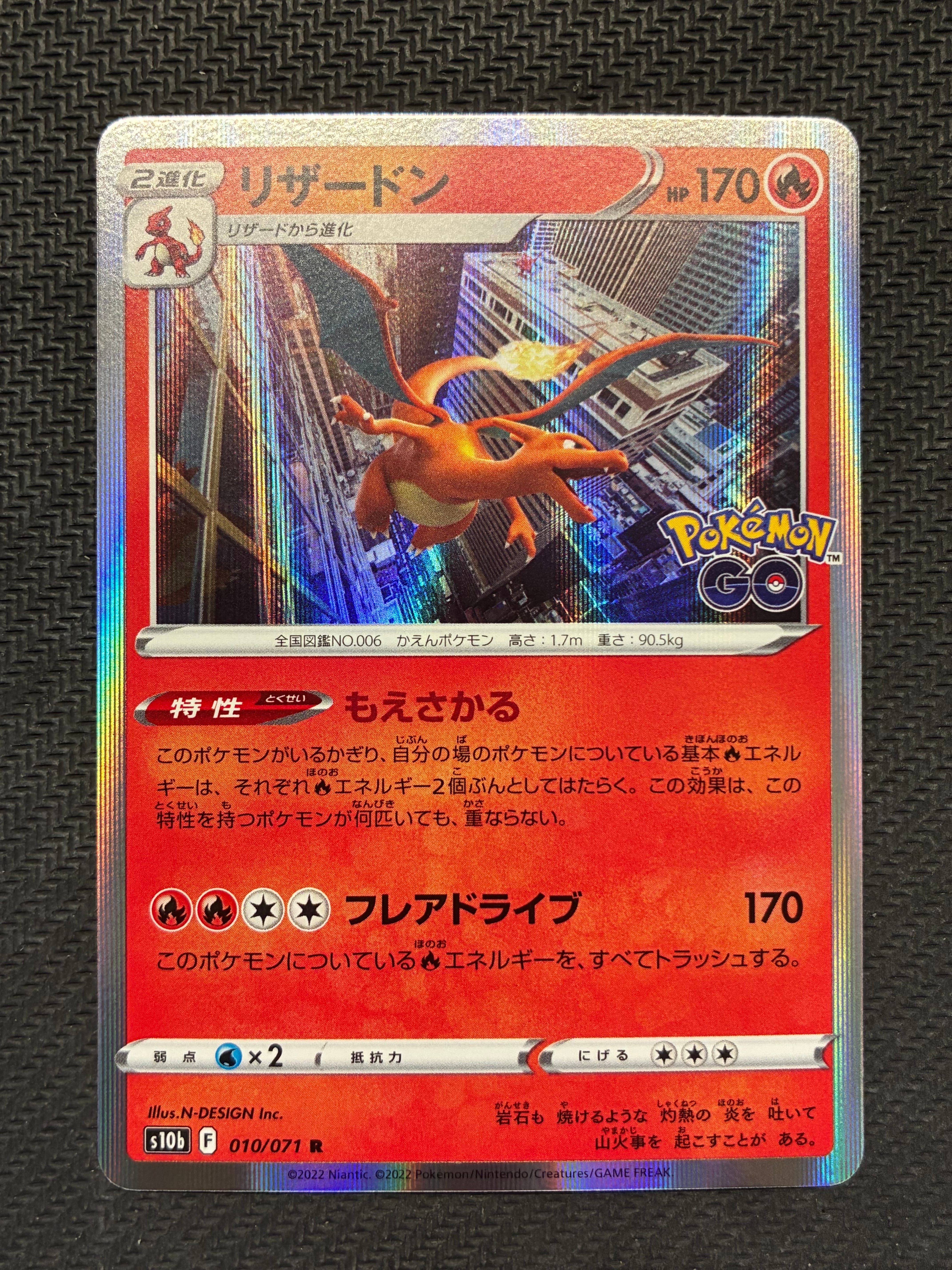リザードン R[s10b 010/071](強化拡張パック「Pokemon GO」)