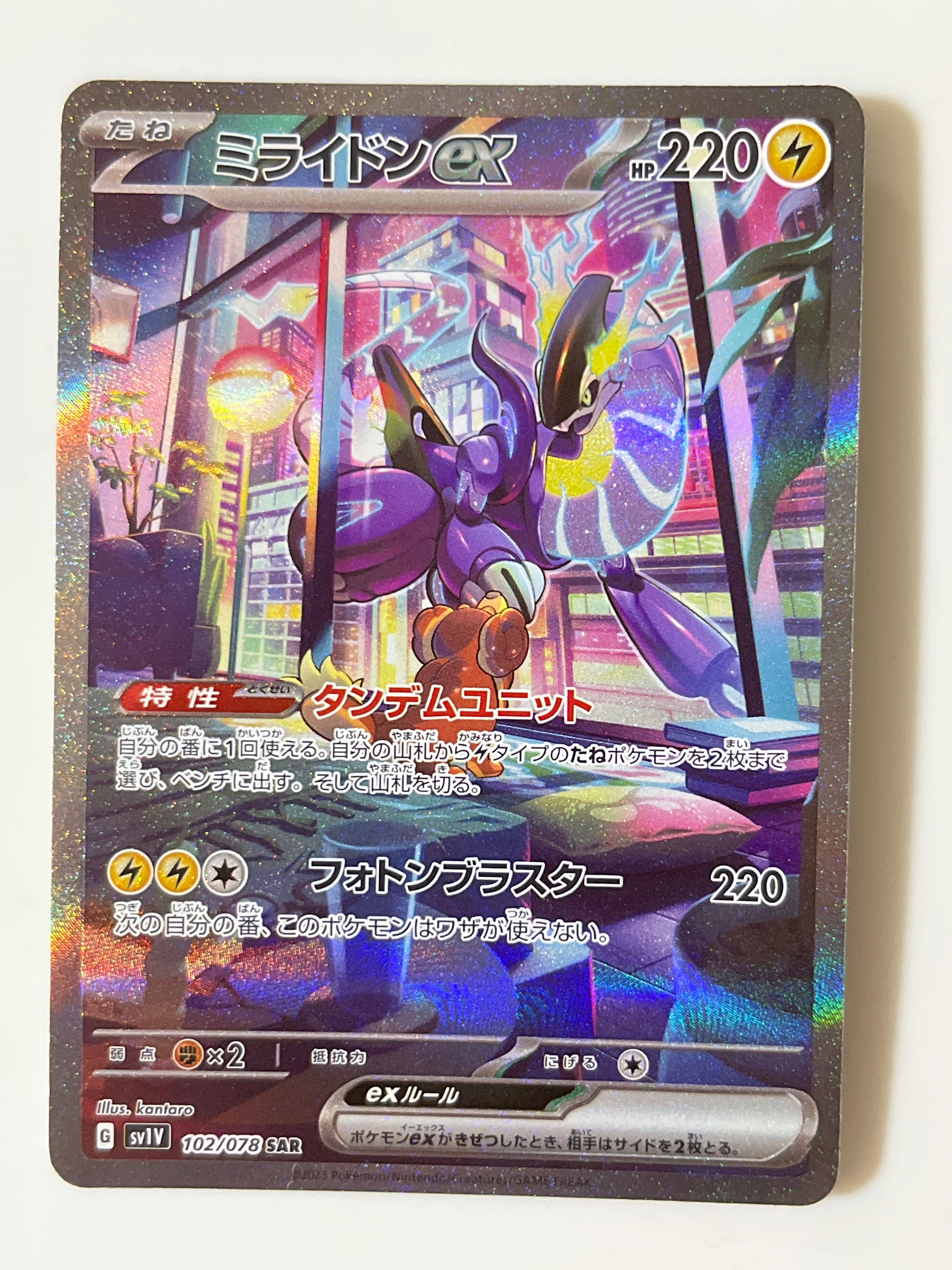 ミライドンex SAR[SV1V 102/078](スカーレット&バイオレット 拡張パック「バイオレットex」)