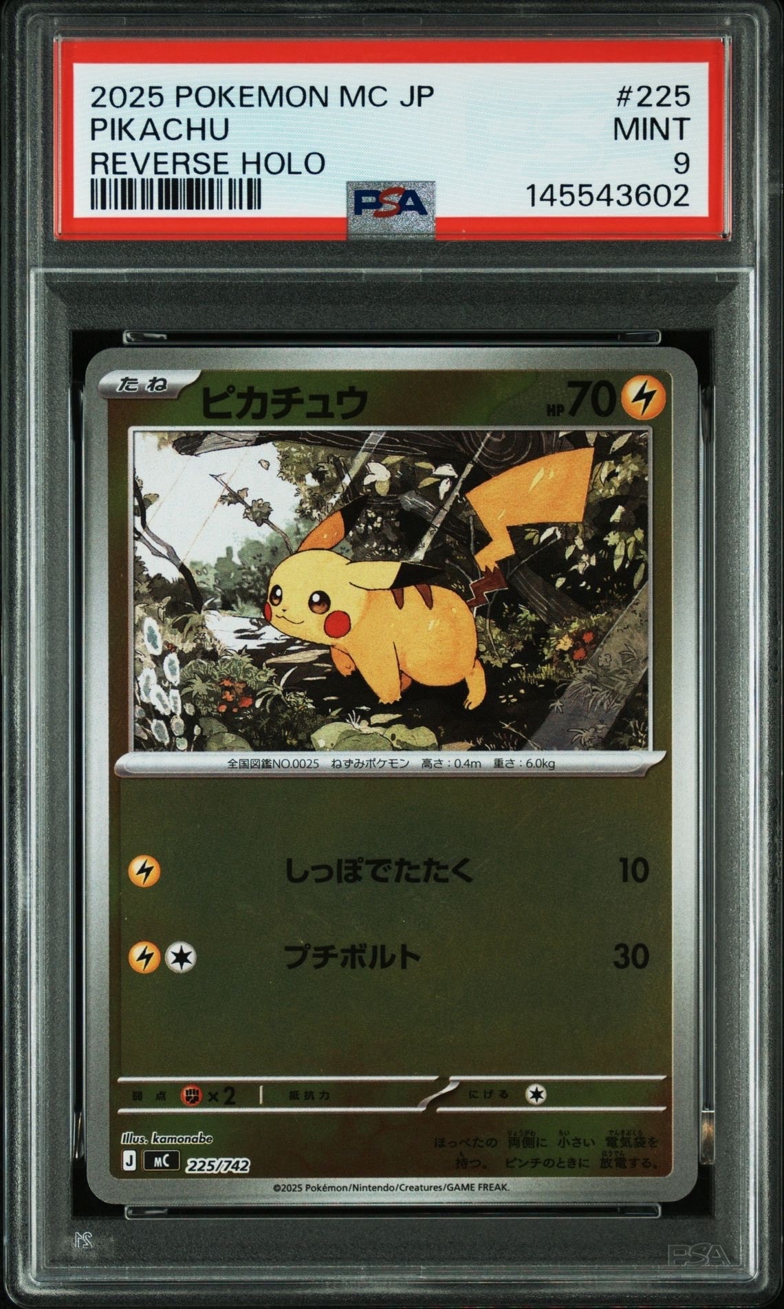 ピカチュウ :ミラー [MC 225/742](スタートデッキ100「バトル