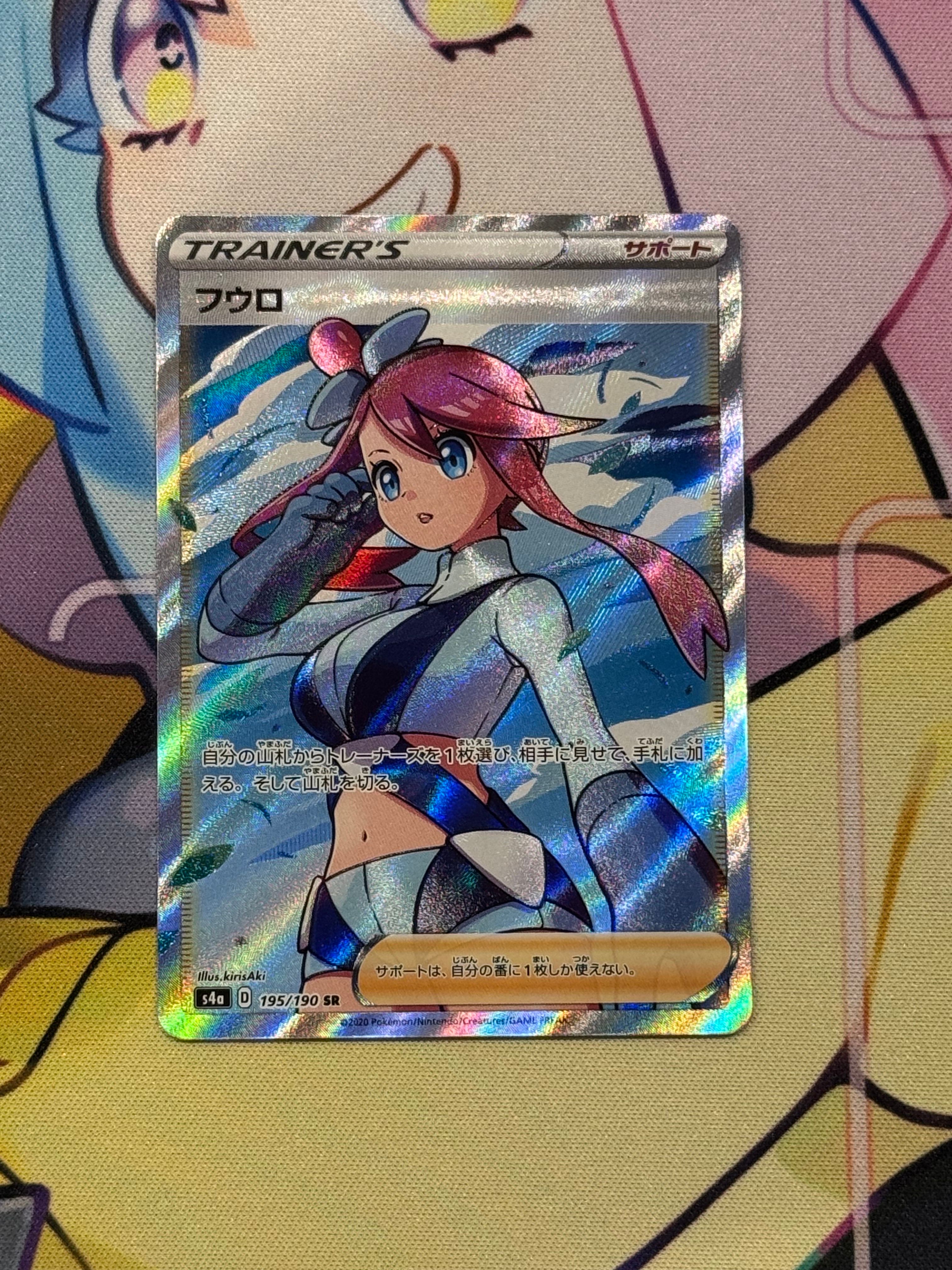フウロ SR[S4a 195/190](ハイクラスパック「シャイニースターV」)