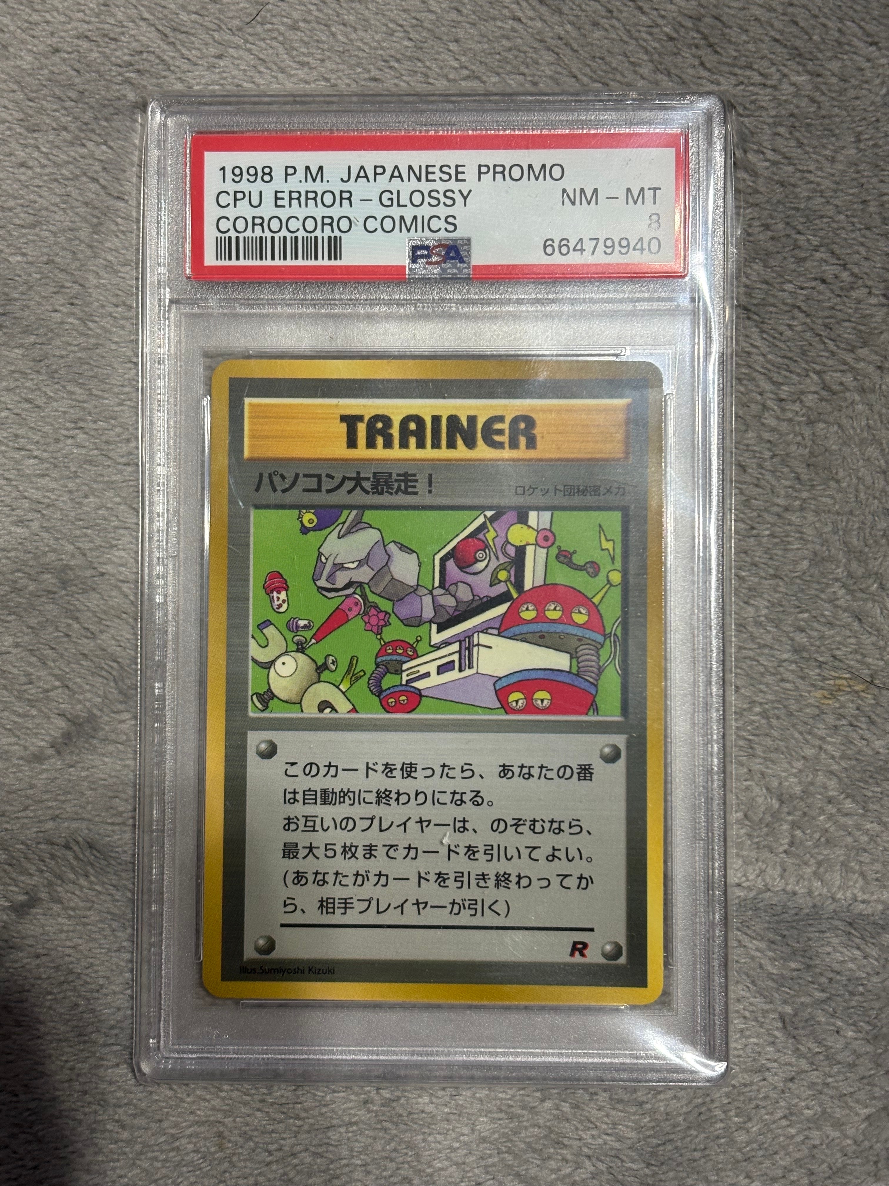 パソコン大暴走! P : 旧裏 [PMCG-P](プロモーションカード「コロコロコミック 1998年1月号」)