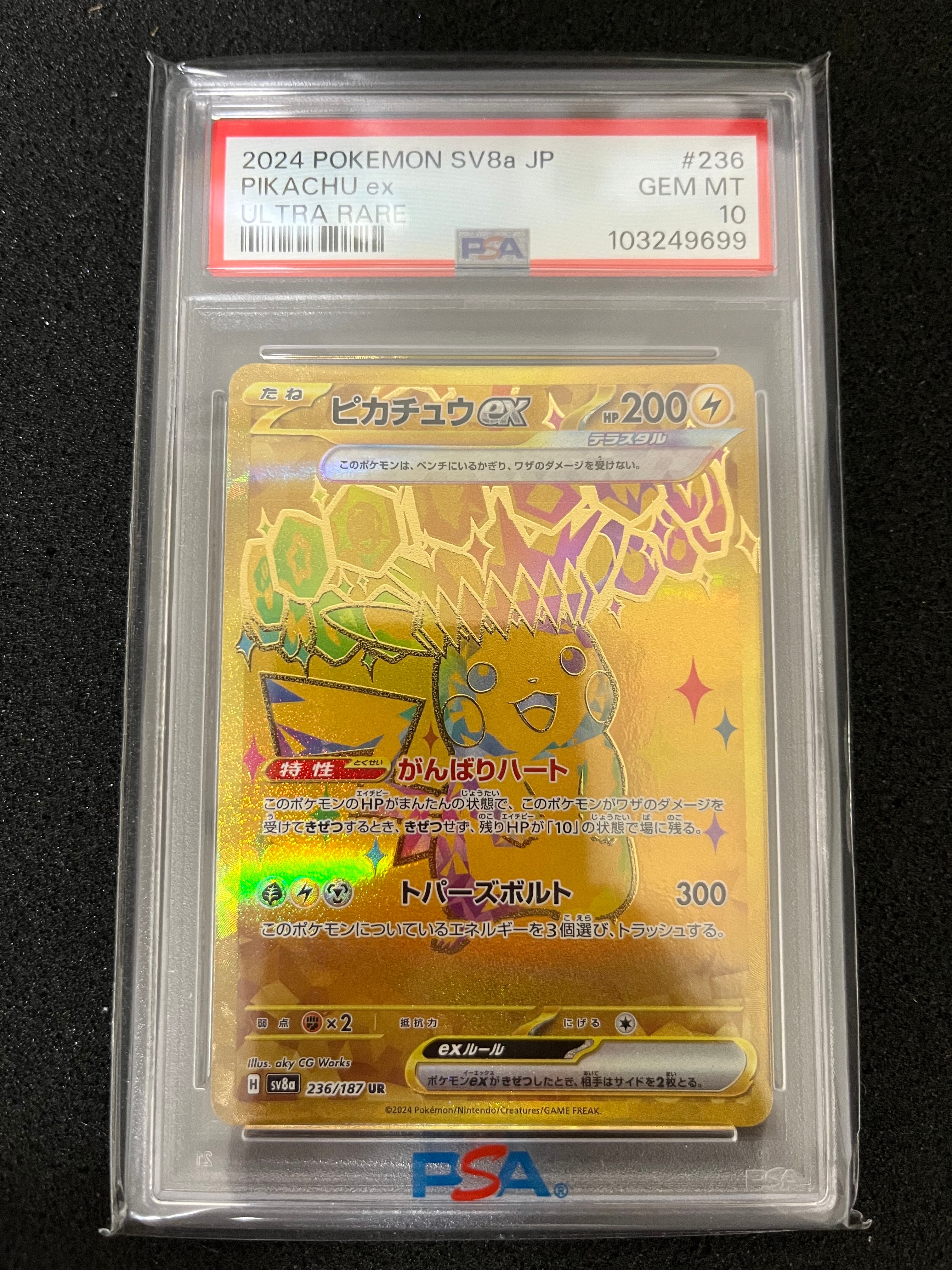 ピカチュウex UR [SV8a 236/187](ハイクラスパック「テラスタルフェスex」)