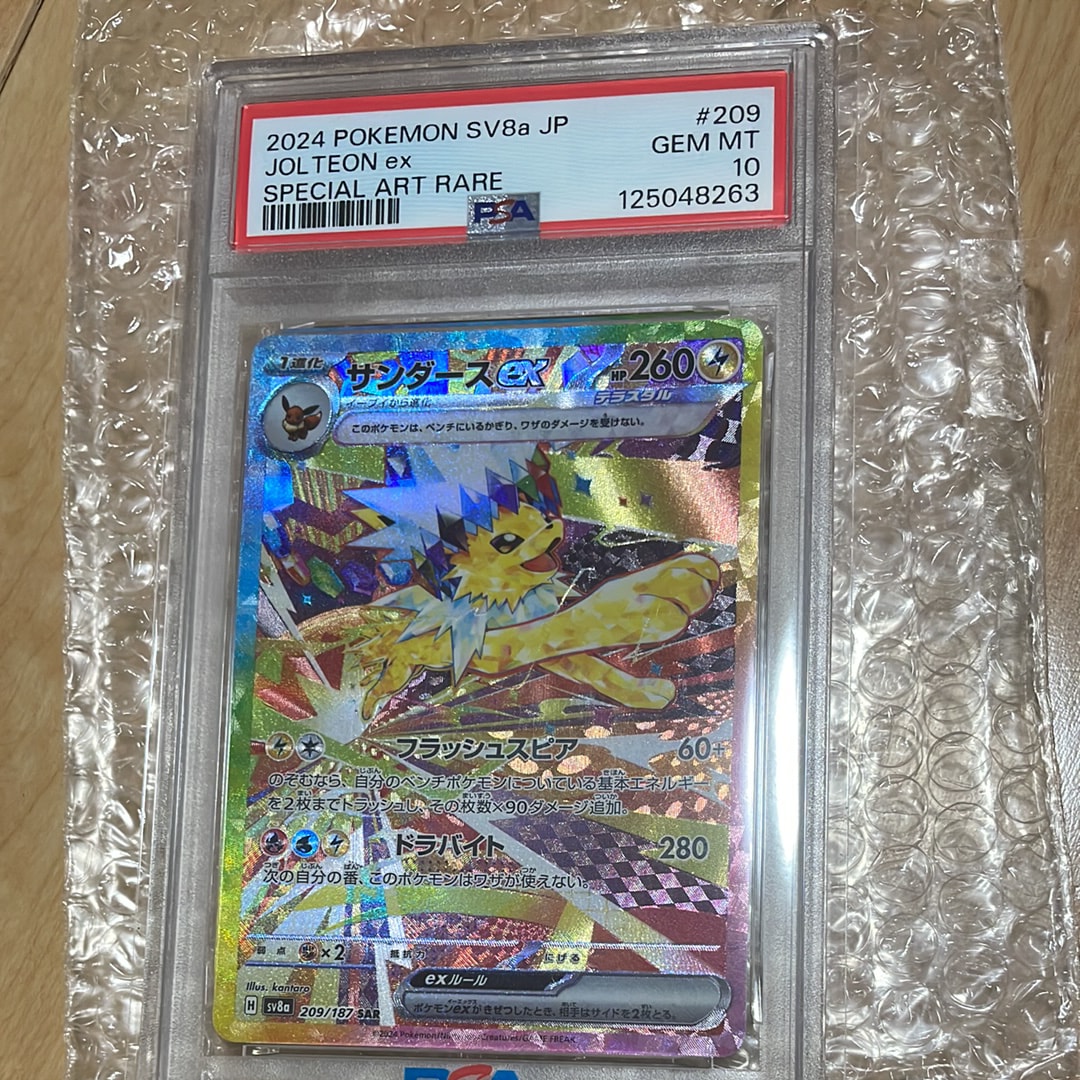 サンダースex SAR [SV8a 209/187](ハイクラスパック「テラスタルフェスex」)