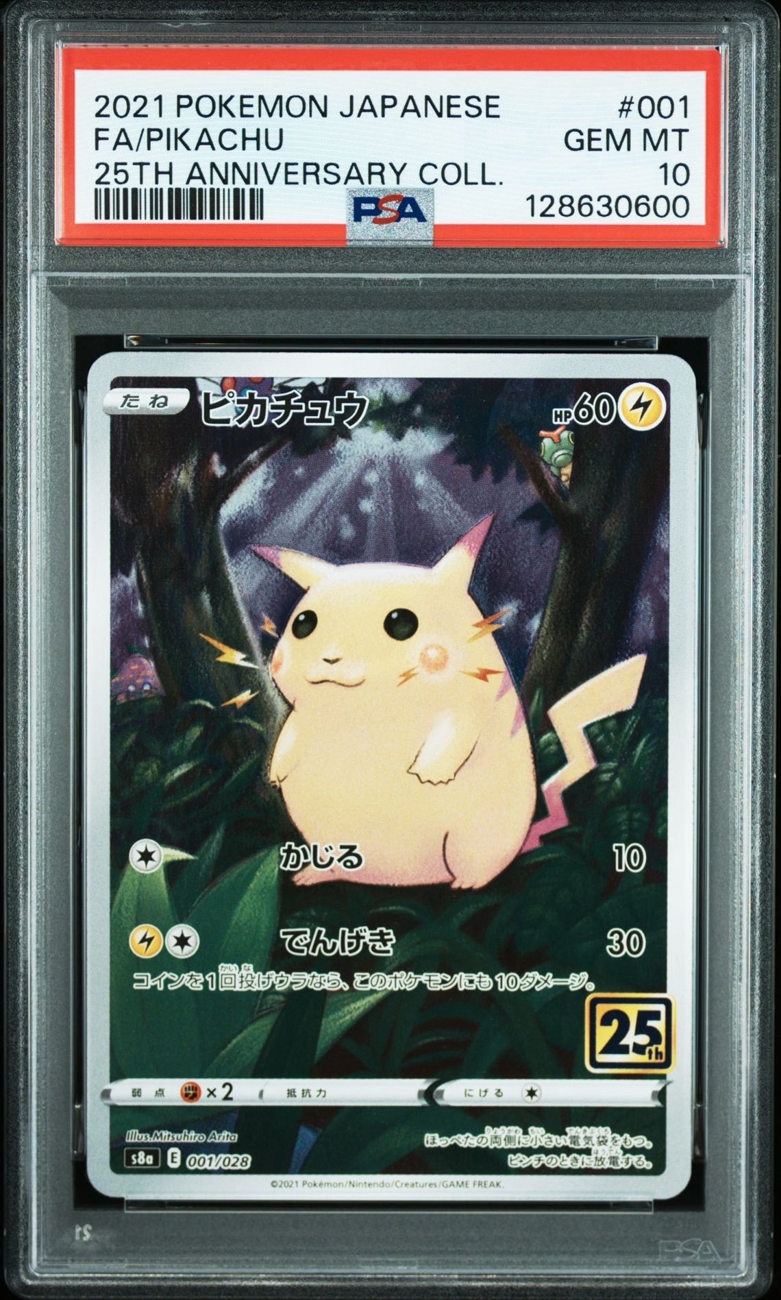 ピカチュウ [s8a 001/028](拡張パック「25th アニバーサリーコレクション」)