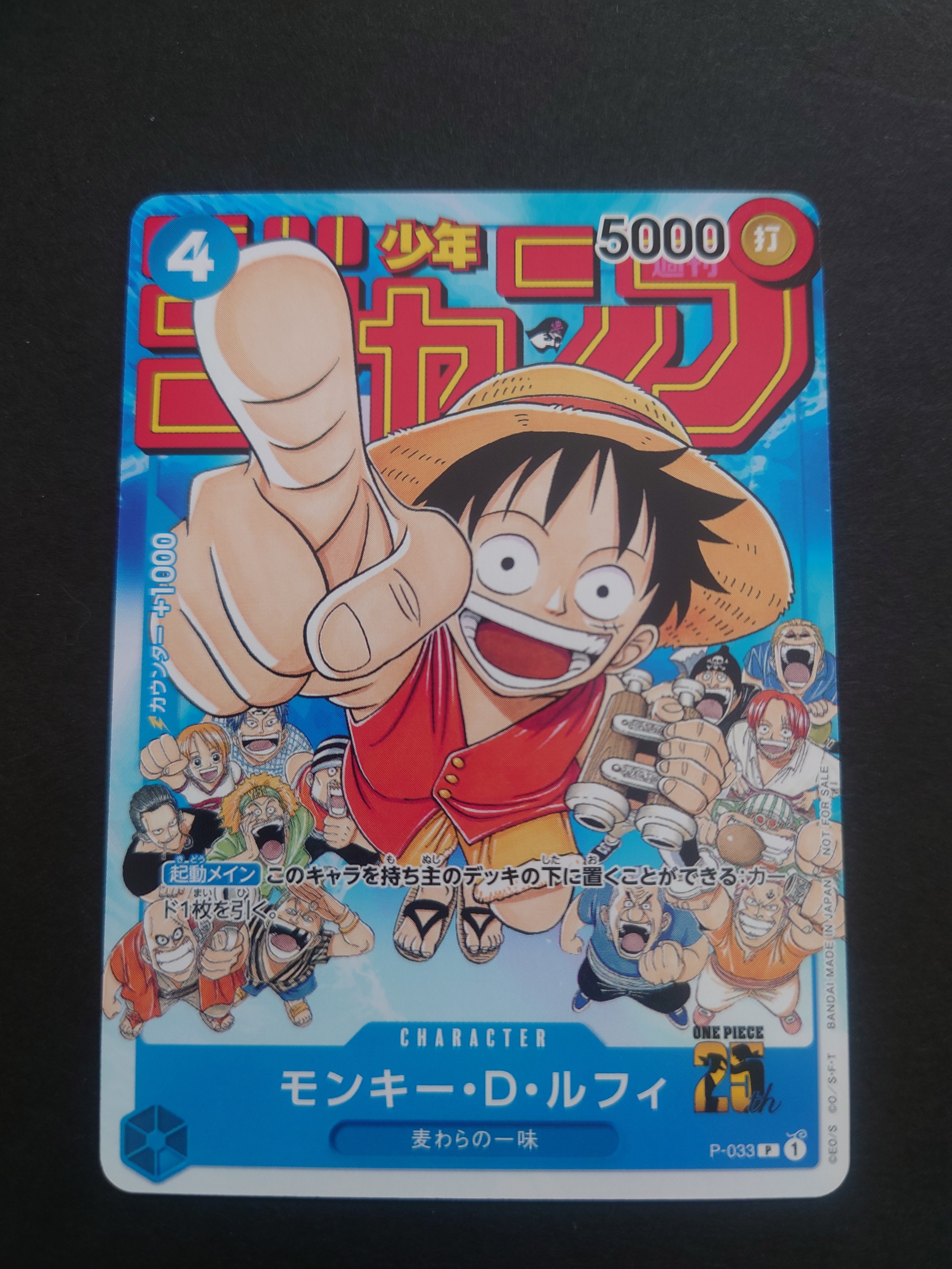 モンキー・D・ルフィ [P-033]  (週刊少年ジャンプ2023年1月7日号 付録)