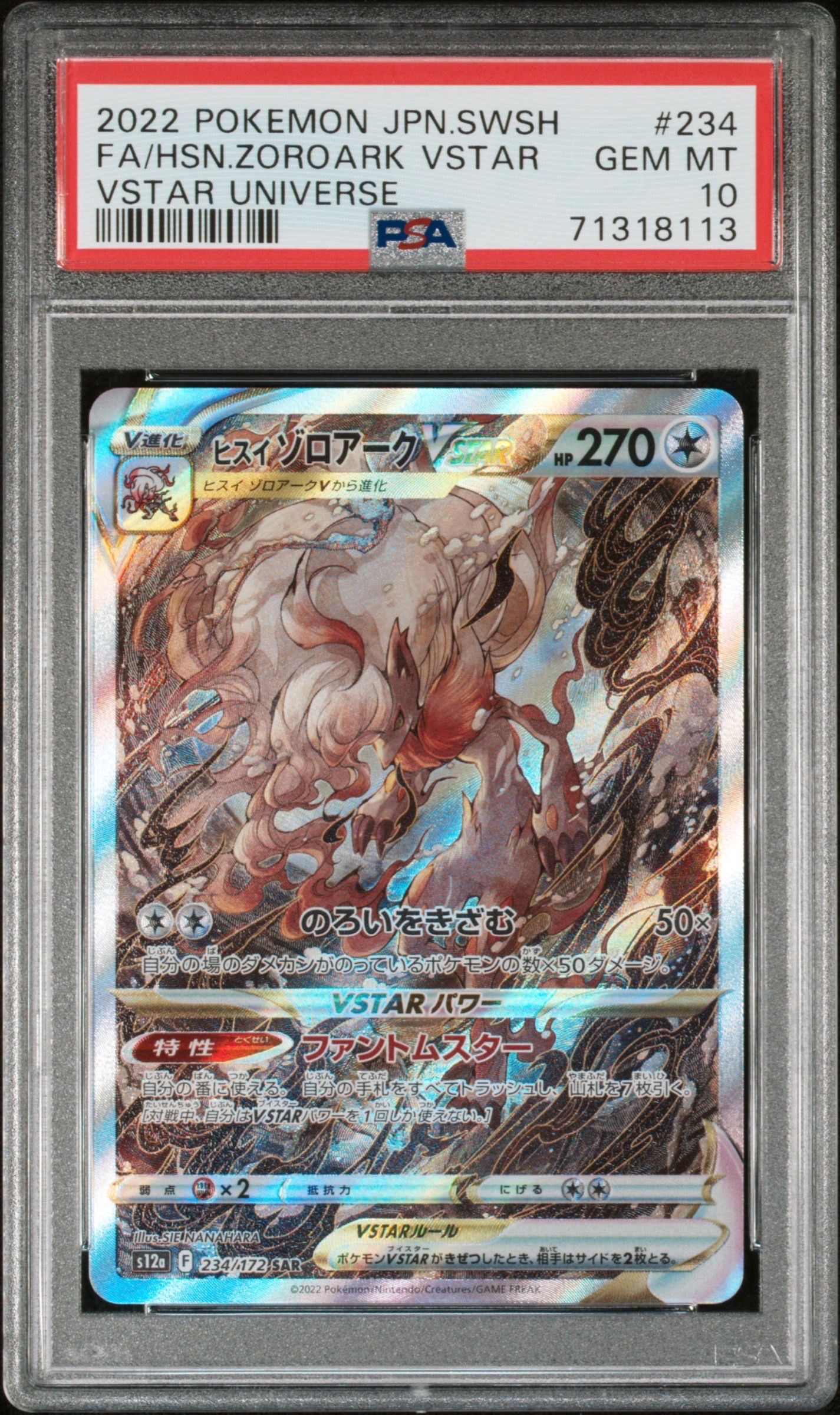 ヒスイゾロアークVSTAR SAR[s12a 234/172](ハイクラスパック「VSTARユニバース」)