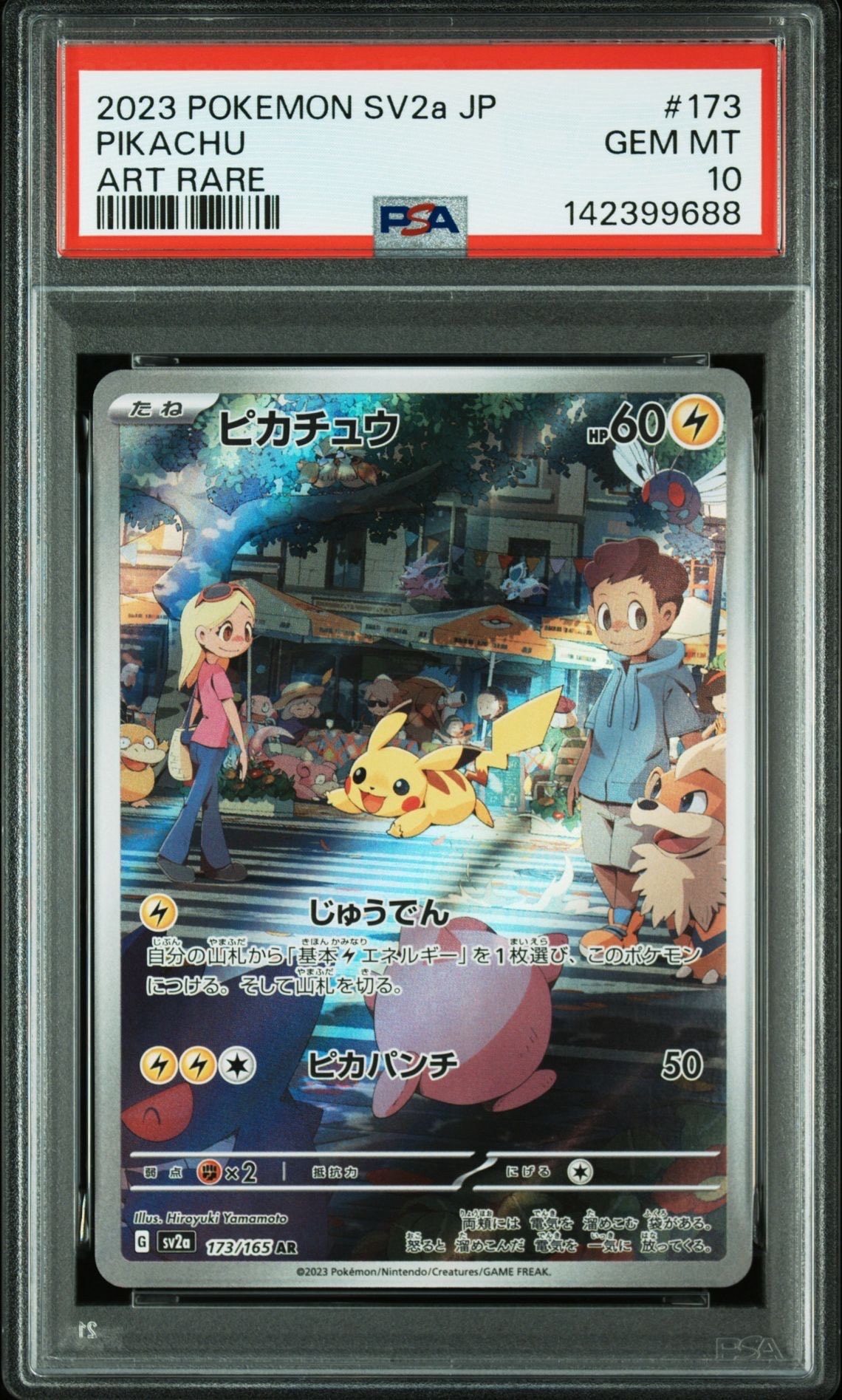 ピカチュウ AR[SV2a 173/165](強化拡張パック「ポケモンカード151」)