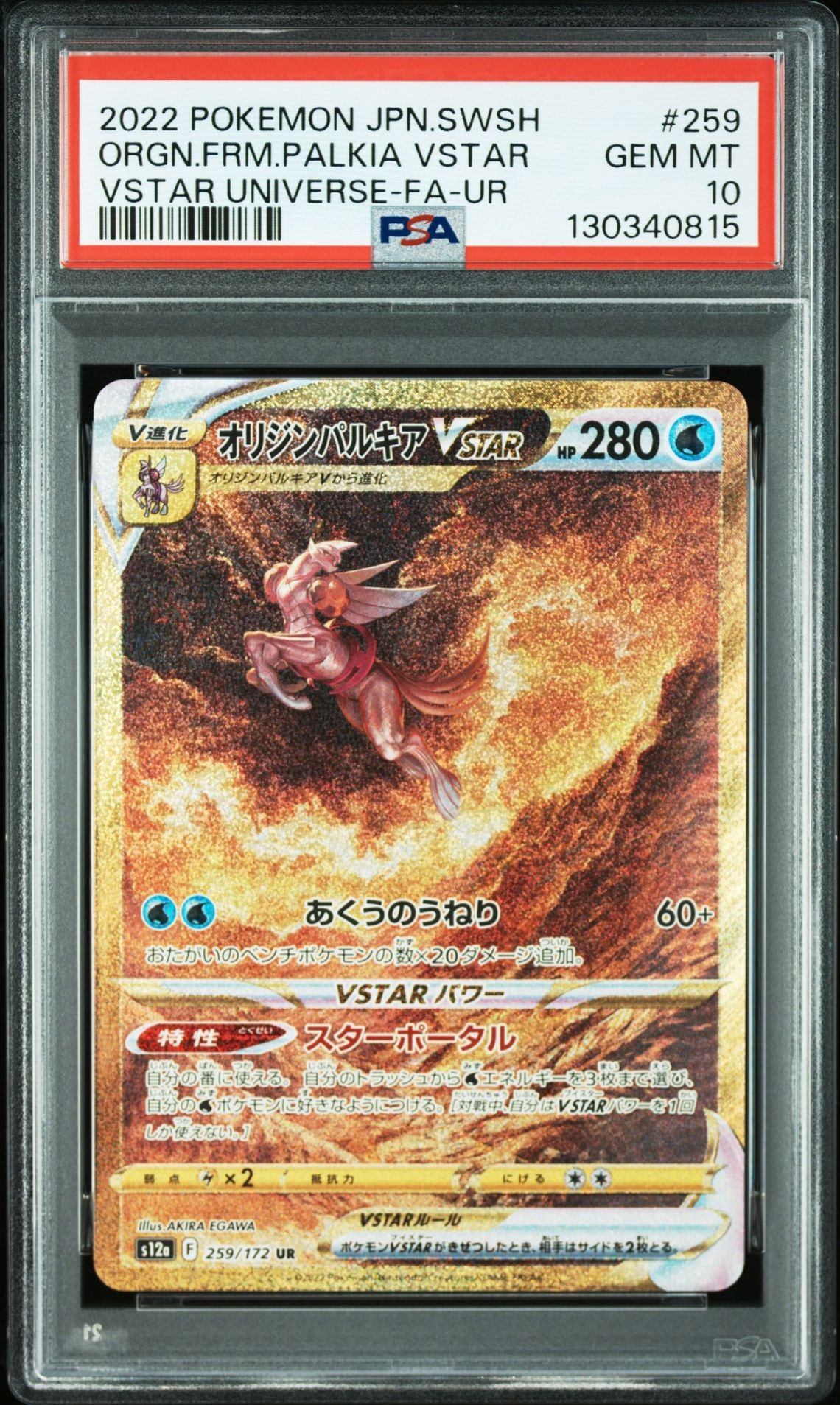 オリジンパルキアVSTAR UR[s12a 259/172](ハイクラスパック「VSTARユニバース」)