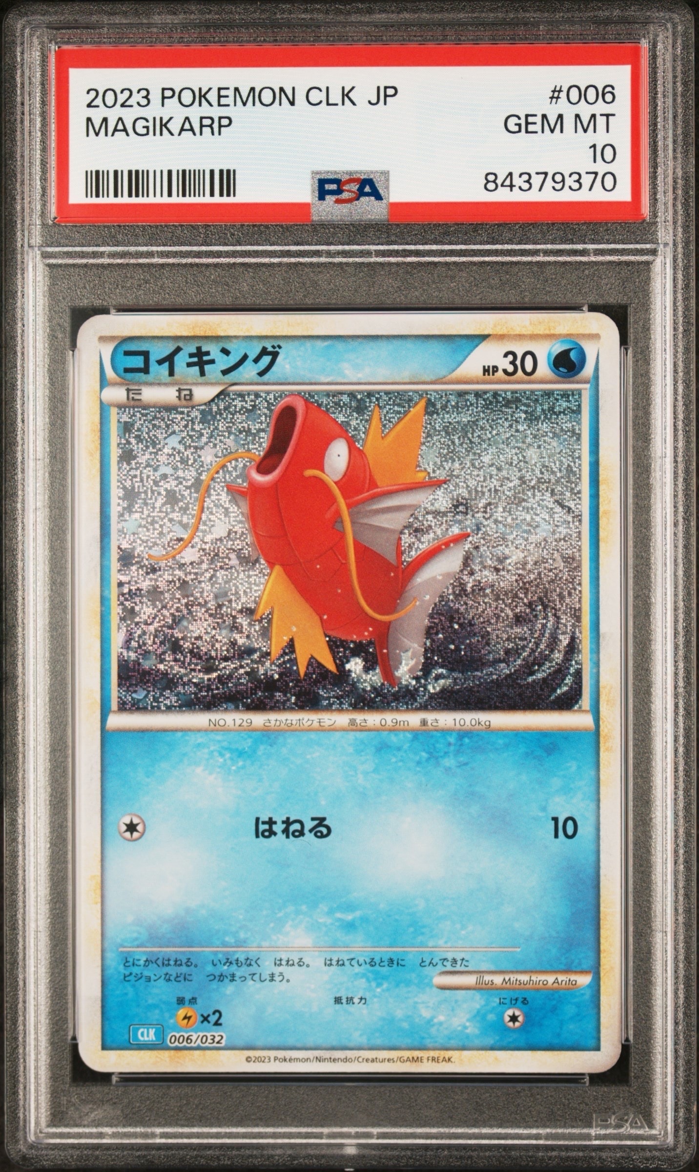 コイキング [CLK 006/032](ポケモンカードゲーム Classic)