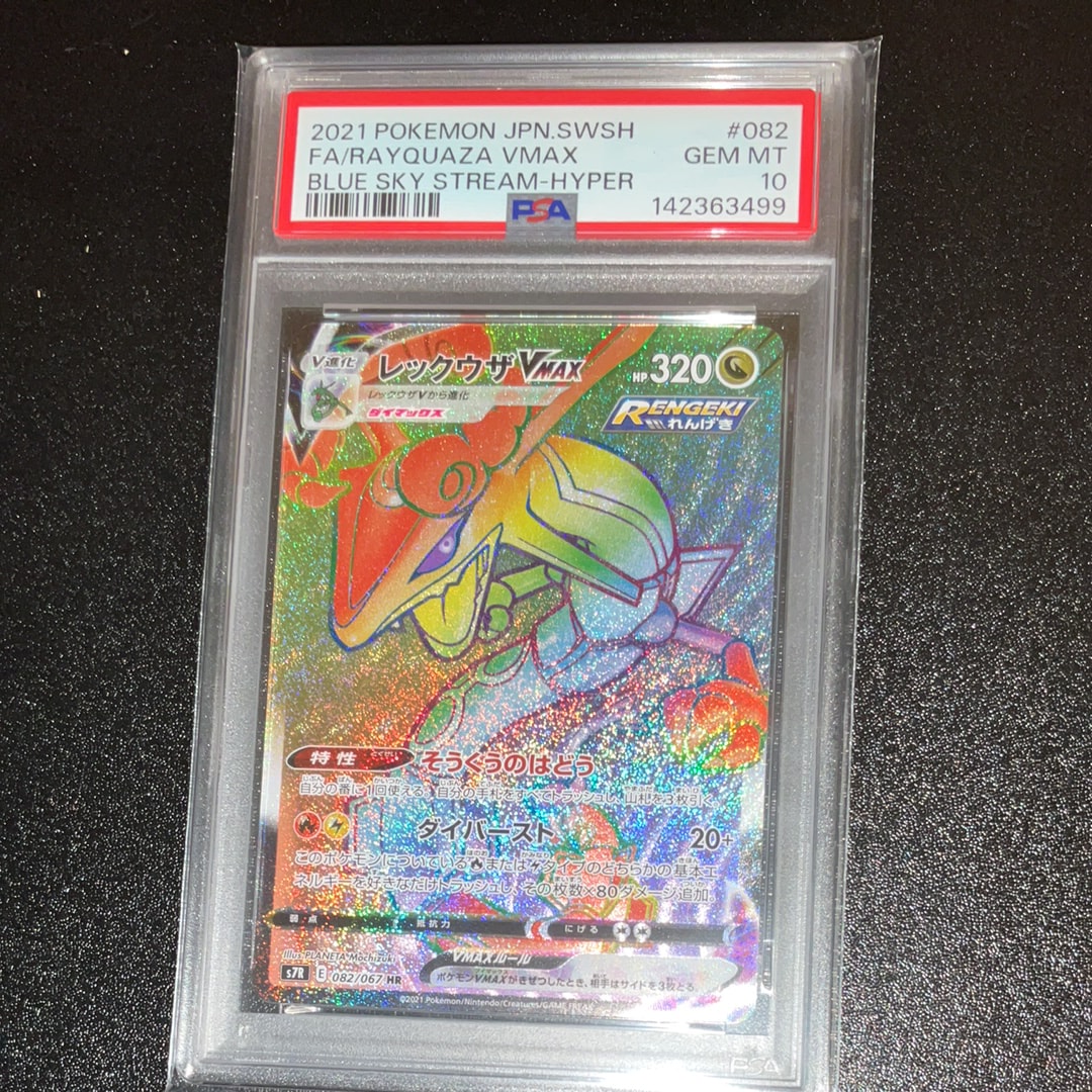 PSA10】レックウザVMAX HR[S7R 082/067](拡張パック「蒼空ストリーム