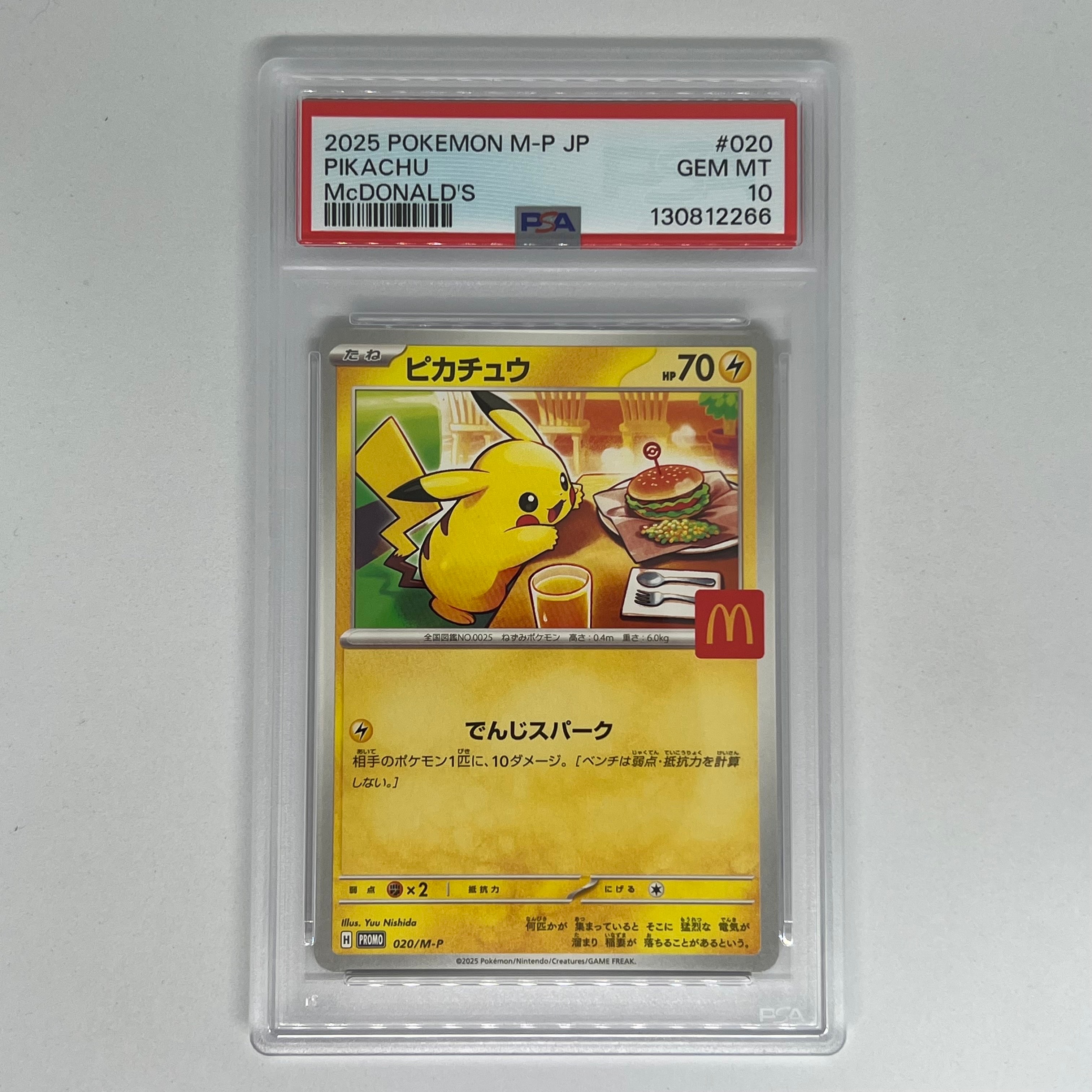 ピカチュウ P [M-P 020](プロモカードパック「マクドナルド ハッピーセット2025」)
