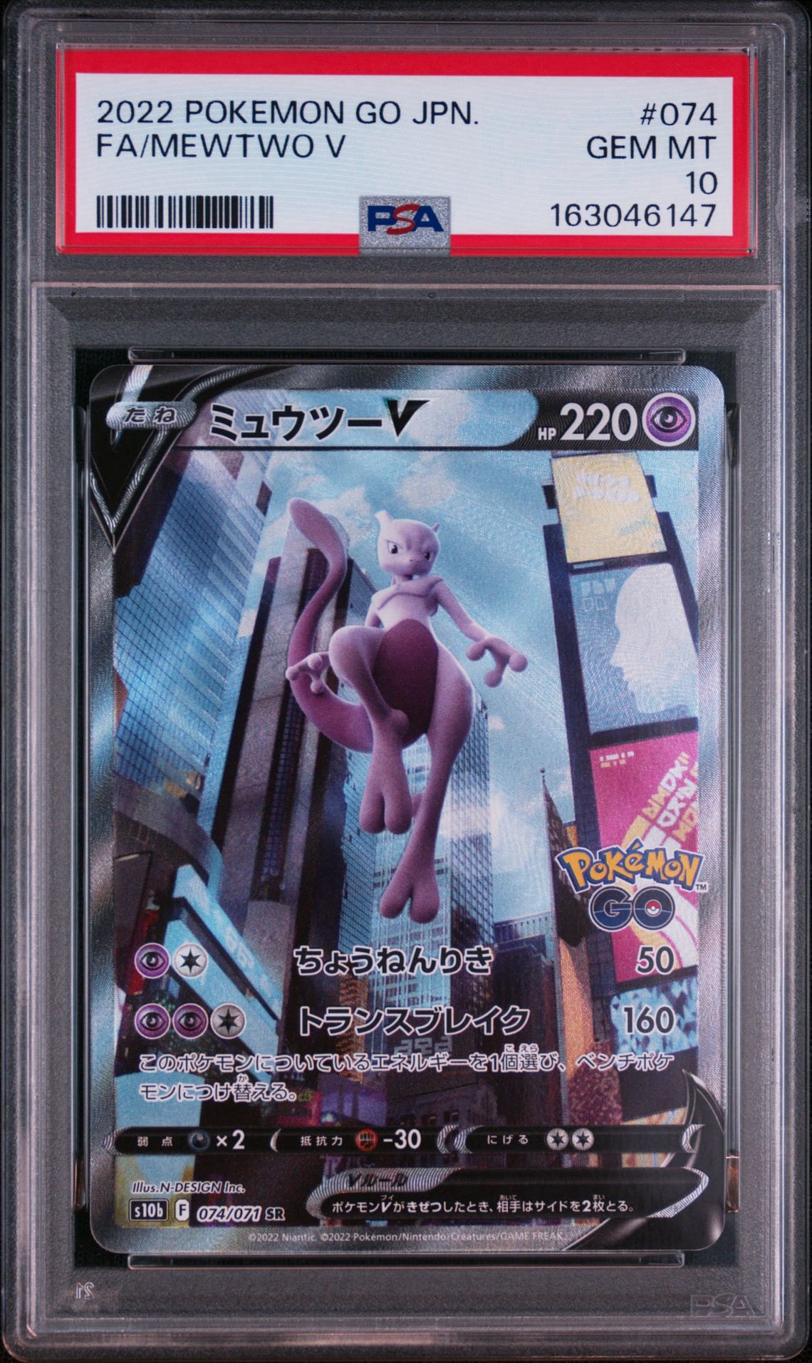 ミュウツーV SR: SA[S10b 074/071](強化拡張パック「Pokemon GO」)通販