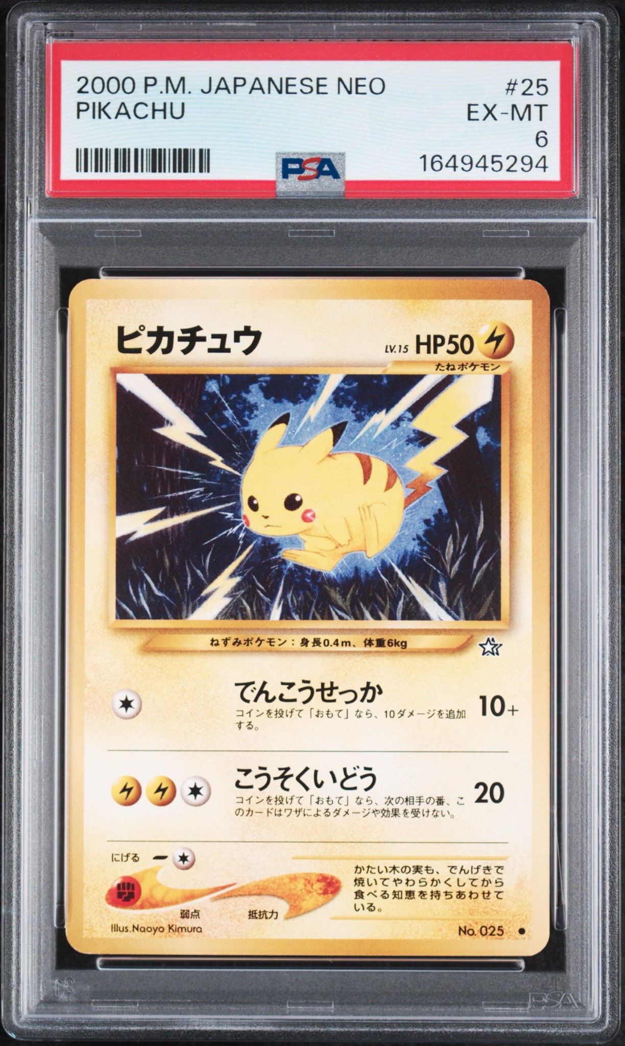 ピカチュウ ○ : 旧裏 [neo1 No.025](ポケモンカード☆neo 拡張パック
