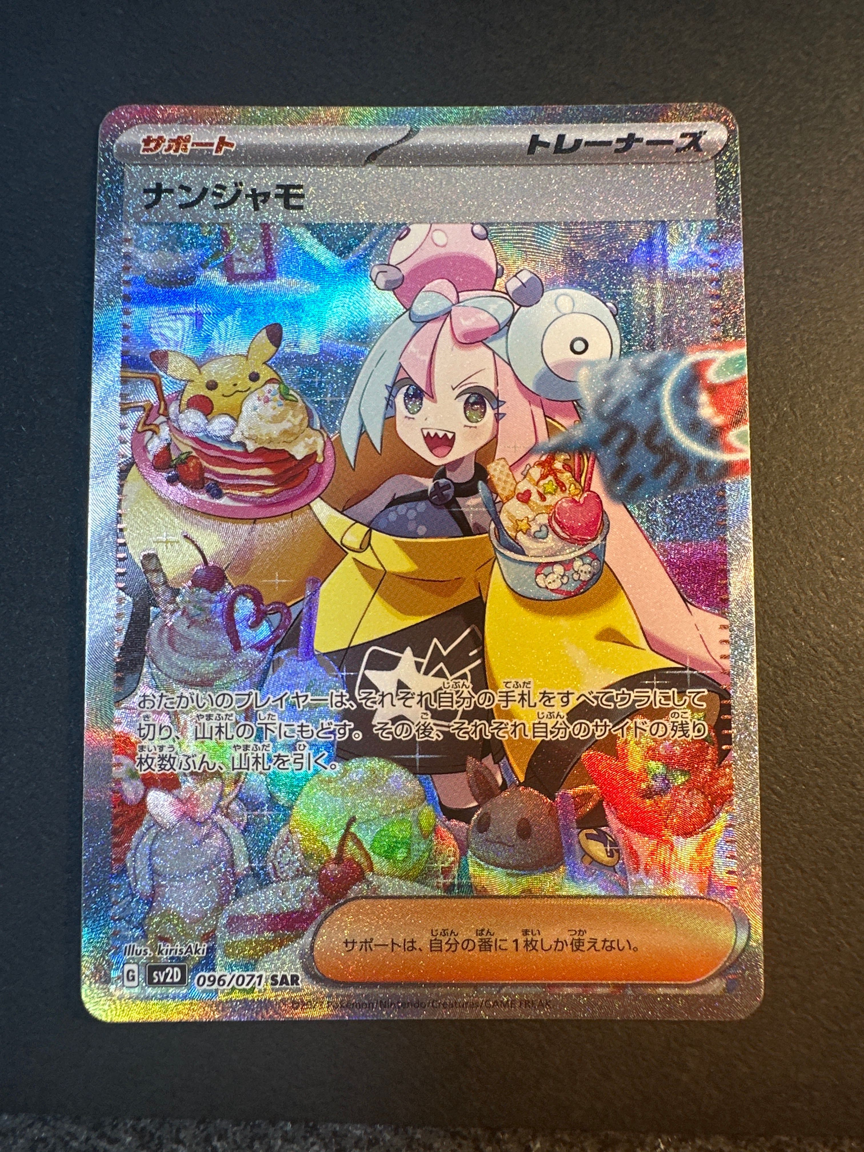 ナンジャモ SAR[SV2D 096/071](拡張パック「クレイバースト」)