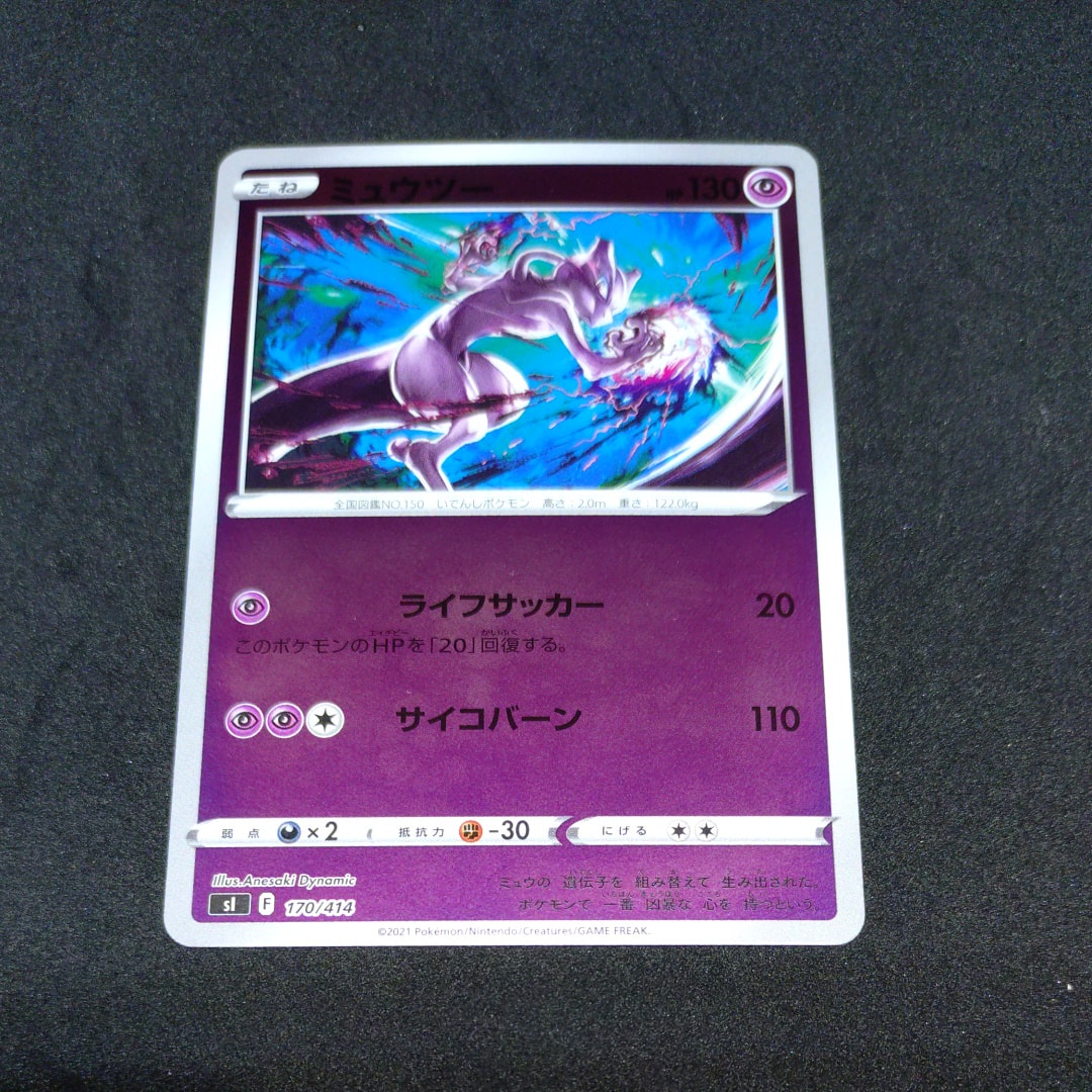 ミュウツー :ミラー [SI 170/414] スタートデッキ100 PSA10 Amazon.co.jp: ポケモンカードゲーム SI 170/414 ミュウツー 超