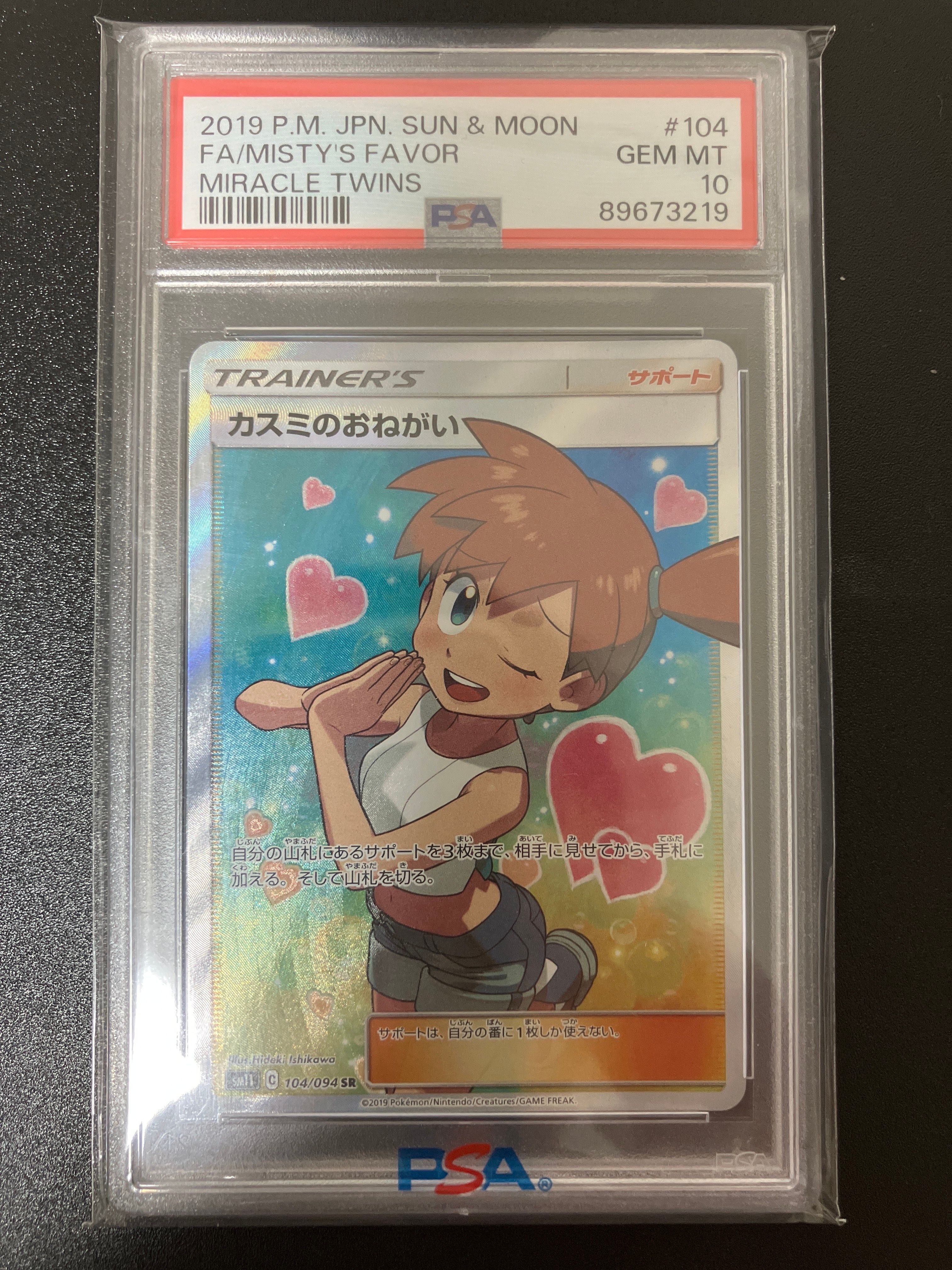 カスミのおねがい SR[SM11 104/094](拡張パック「ミラクルツイン」)