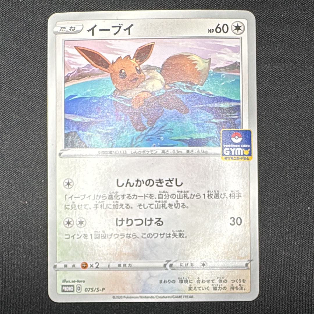 イーブイVMAX:プロモ [S-P 101] PSA 10ポケモンカード Amazon.co.jp: ポケモンカードゲーム PK-S-P-101 イーブイVMAX : おもちゃ
