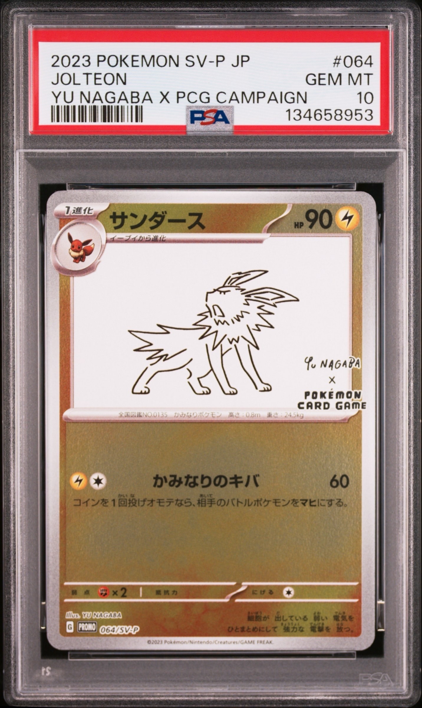 サンダース: プロモ [SV-P 064](「YU NAGABA×ポケモンカードゲーム」プロモーションカード「SV-P」)