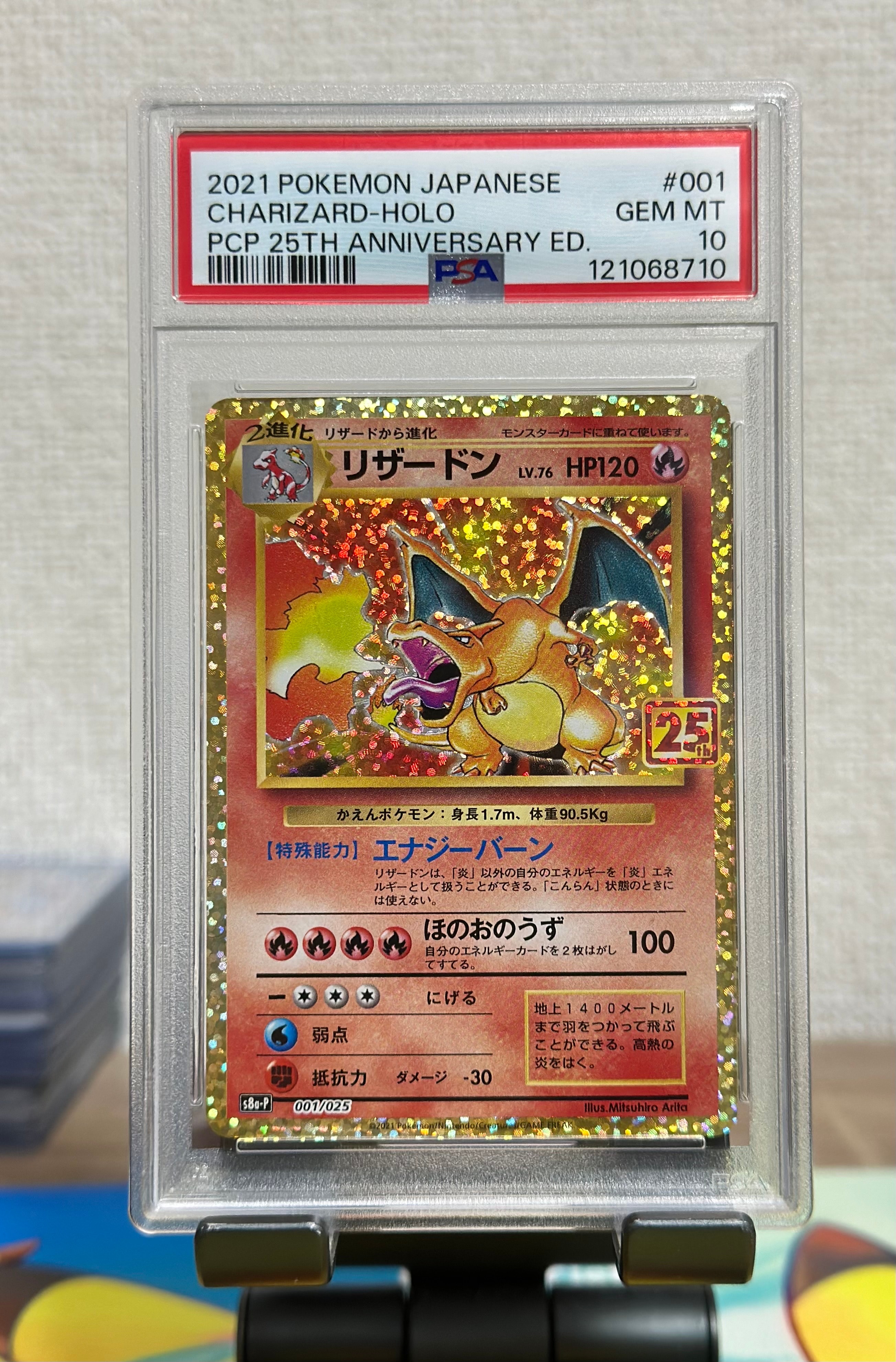 ポケカ リザードン 25th s8a-P 001/025【PSA10】ケース付き ポケカ リザードン 25th s8a-P 001/025【PSA10】ケース付き
