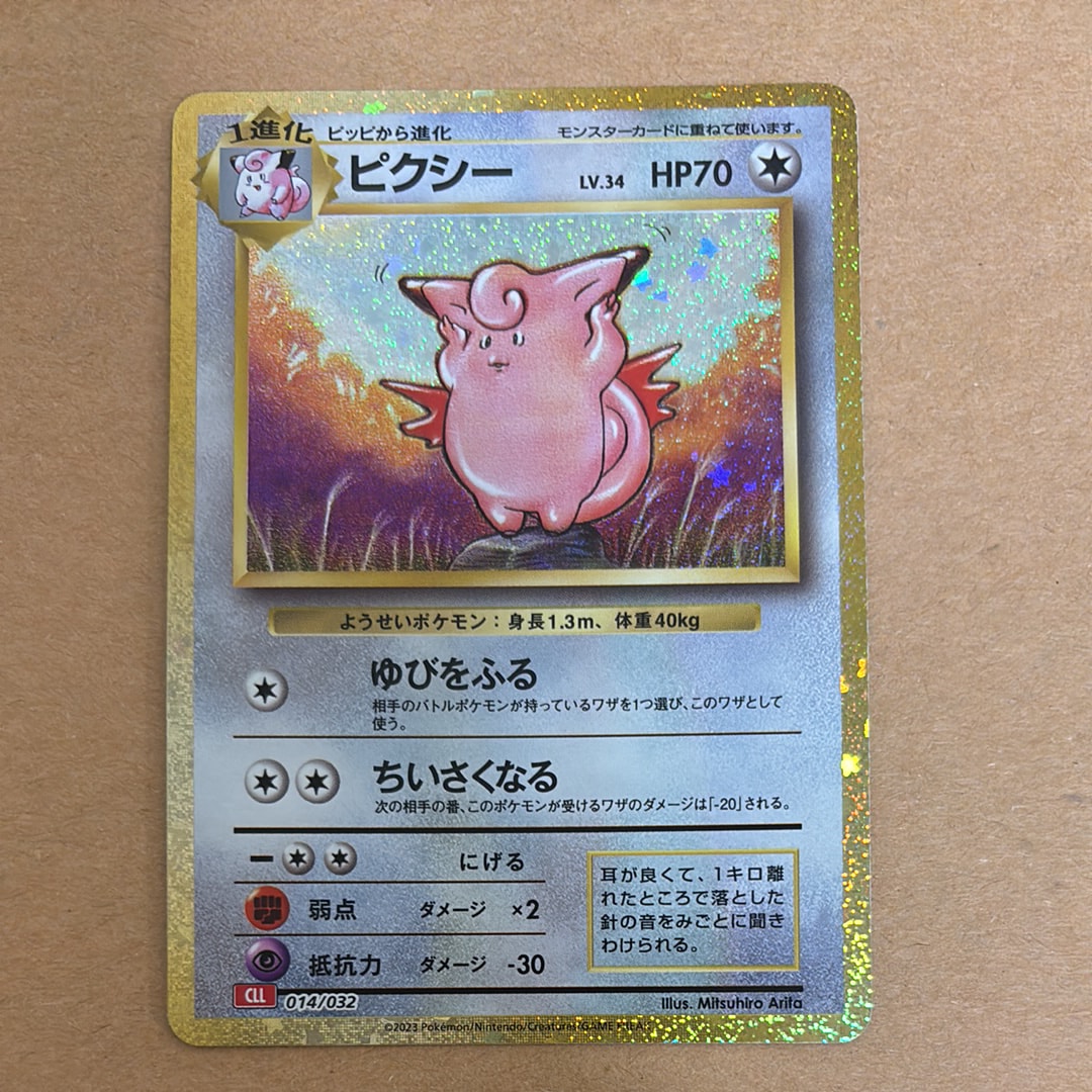 ピクシー [CLL 014/032](ポケモンカードゲーム Classic)