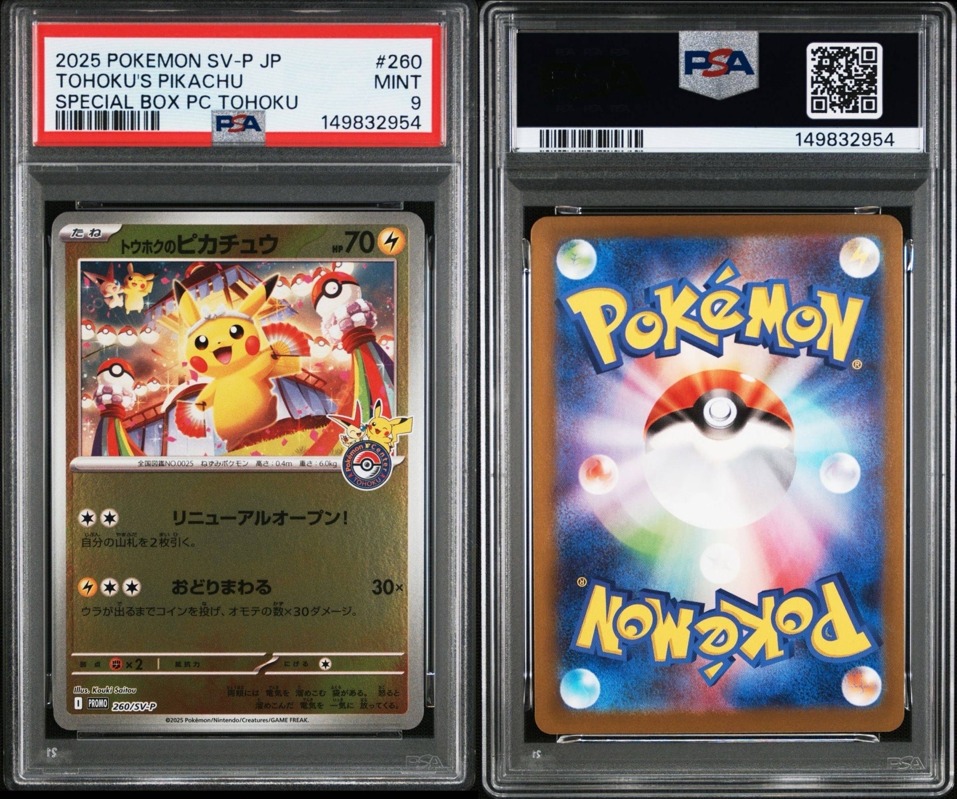 PSA10】ヒロシマのピカチュウ P [SV-P 261](スペシャルBOX「ポケモン