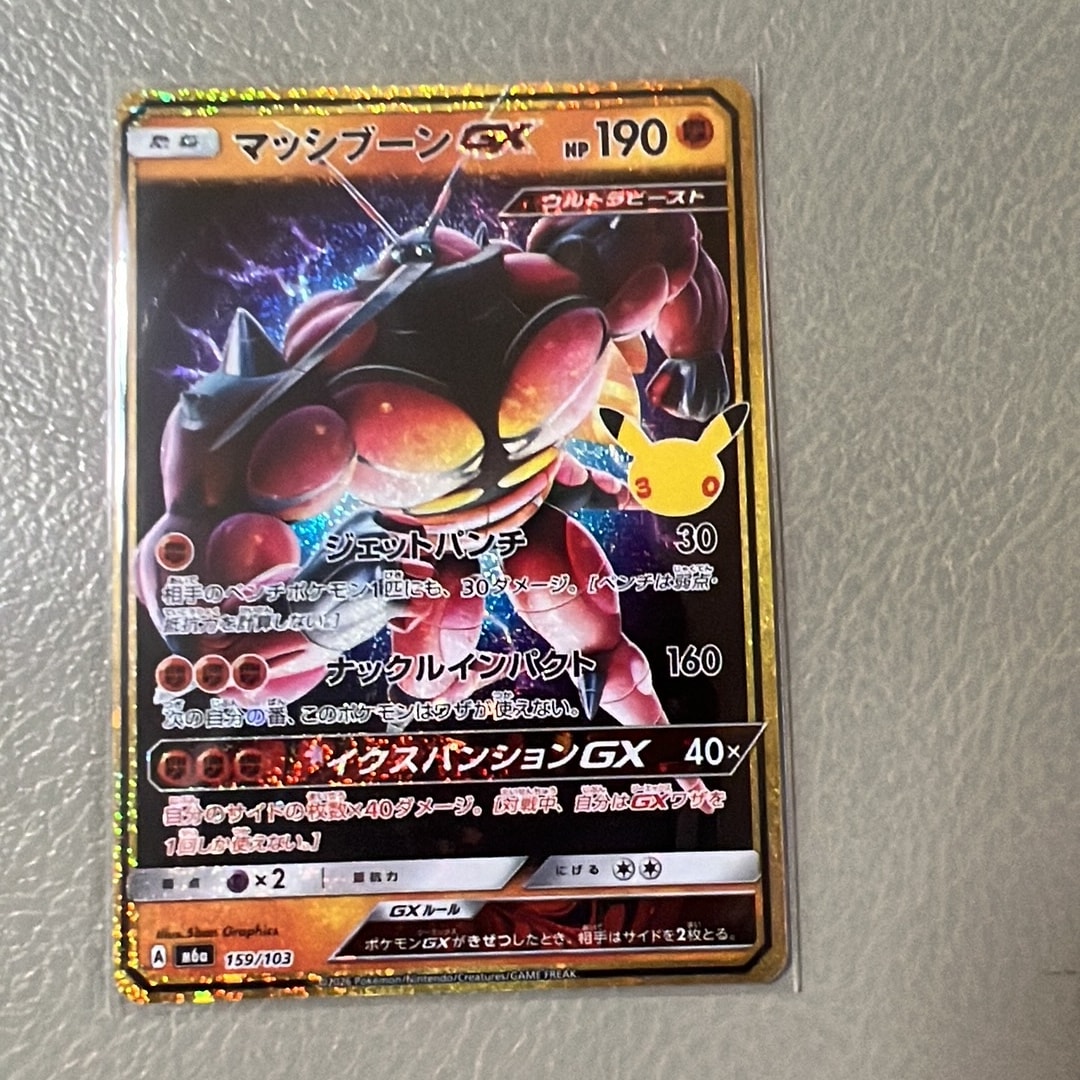 マッシブーンGX [M6a 159/103](拡張パック「30th CELEBRATION」)