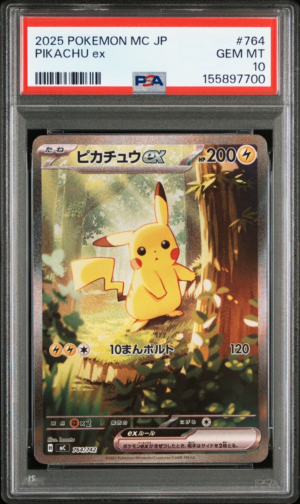 ピカチュウex SAR仕様 [MC 764/742](スタートデッキ100「バトルコレクション」)