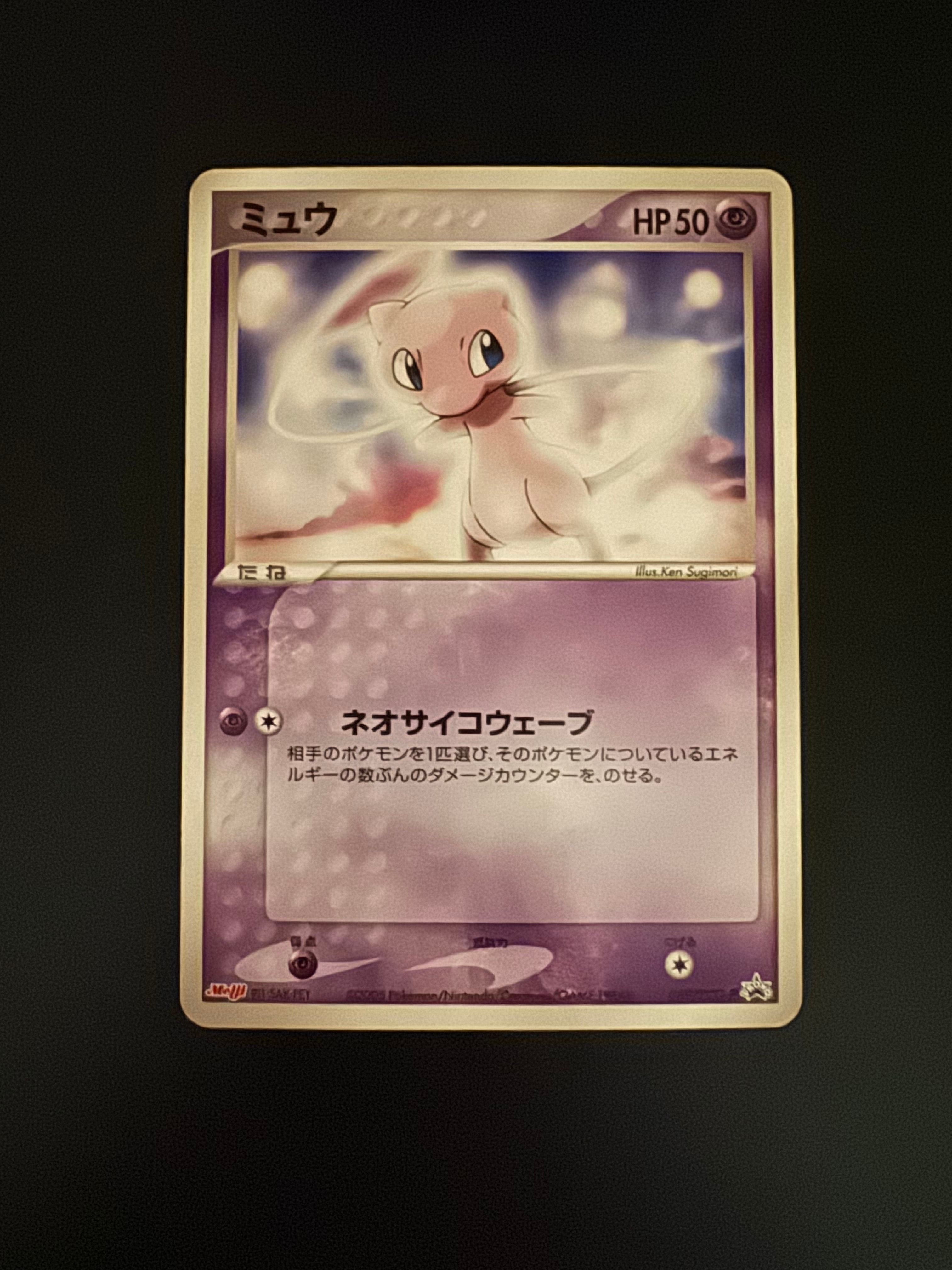 状態C】ミュウ P [PCG-P 069](プロモーションカード「明治製菓