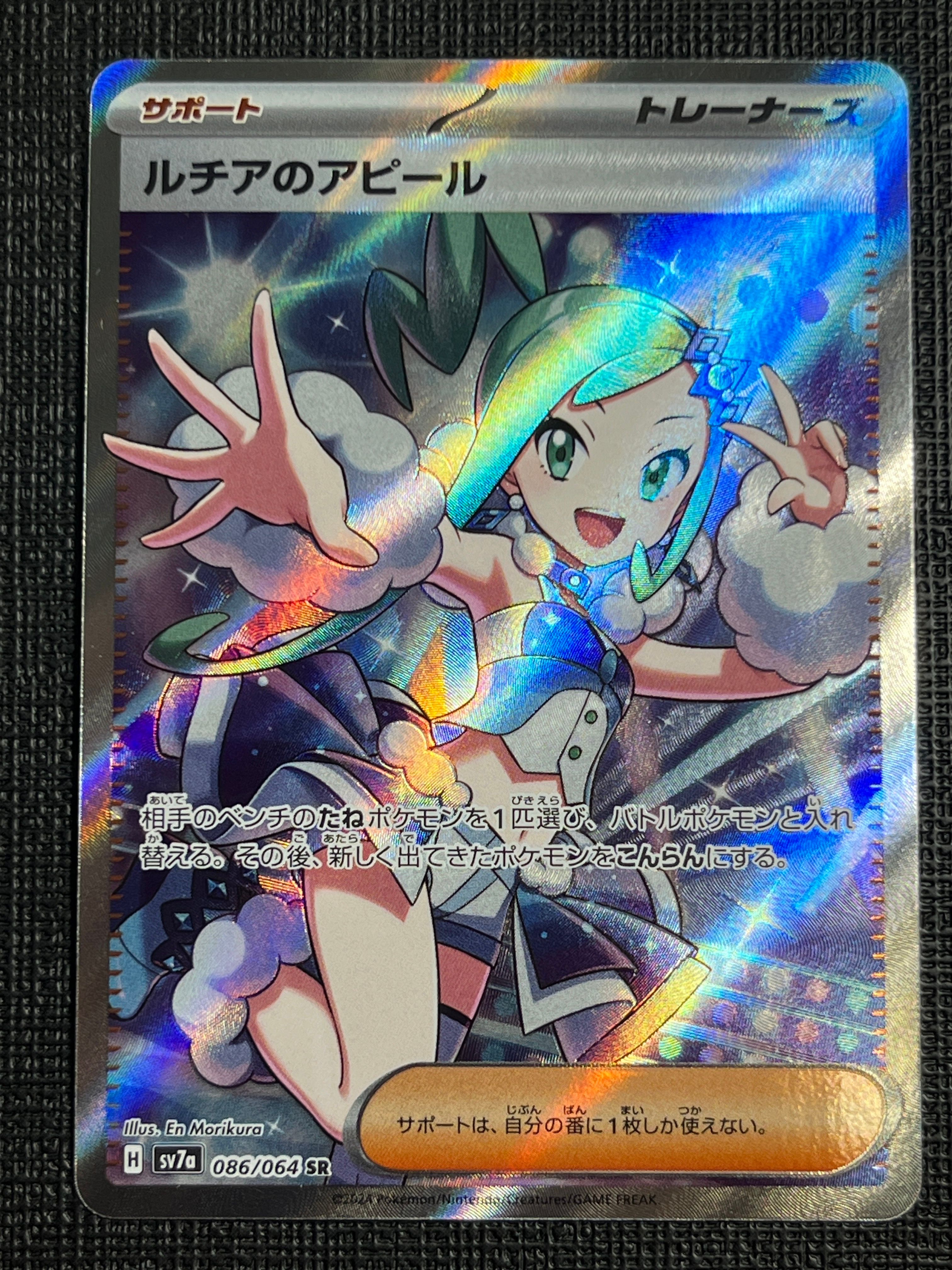 ルチアのアピール SR [SV7a 086/064](強化拡張パック「楽園ドラゴーナ」)