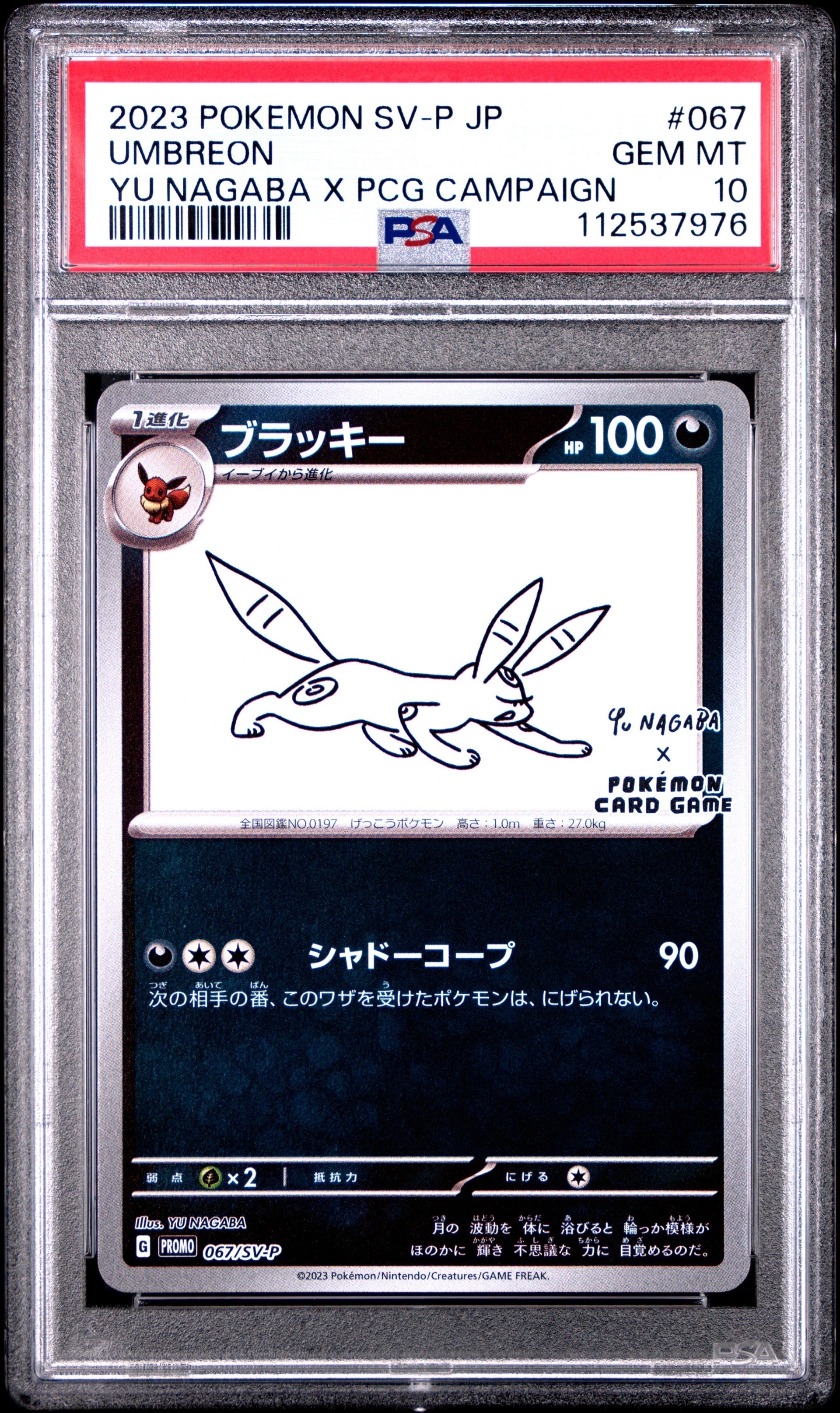 ブラッキー: プロモ (ナガバブラッキー) [SV-P 067](「YU NAGABA×ポケモンカードゲーム」プロモーションカード「SV-P」)