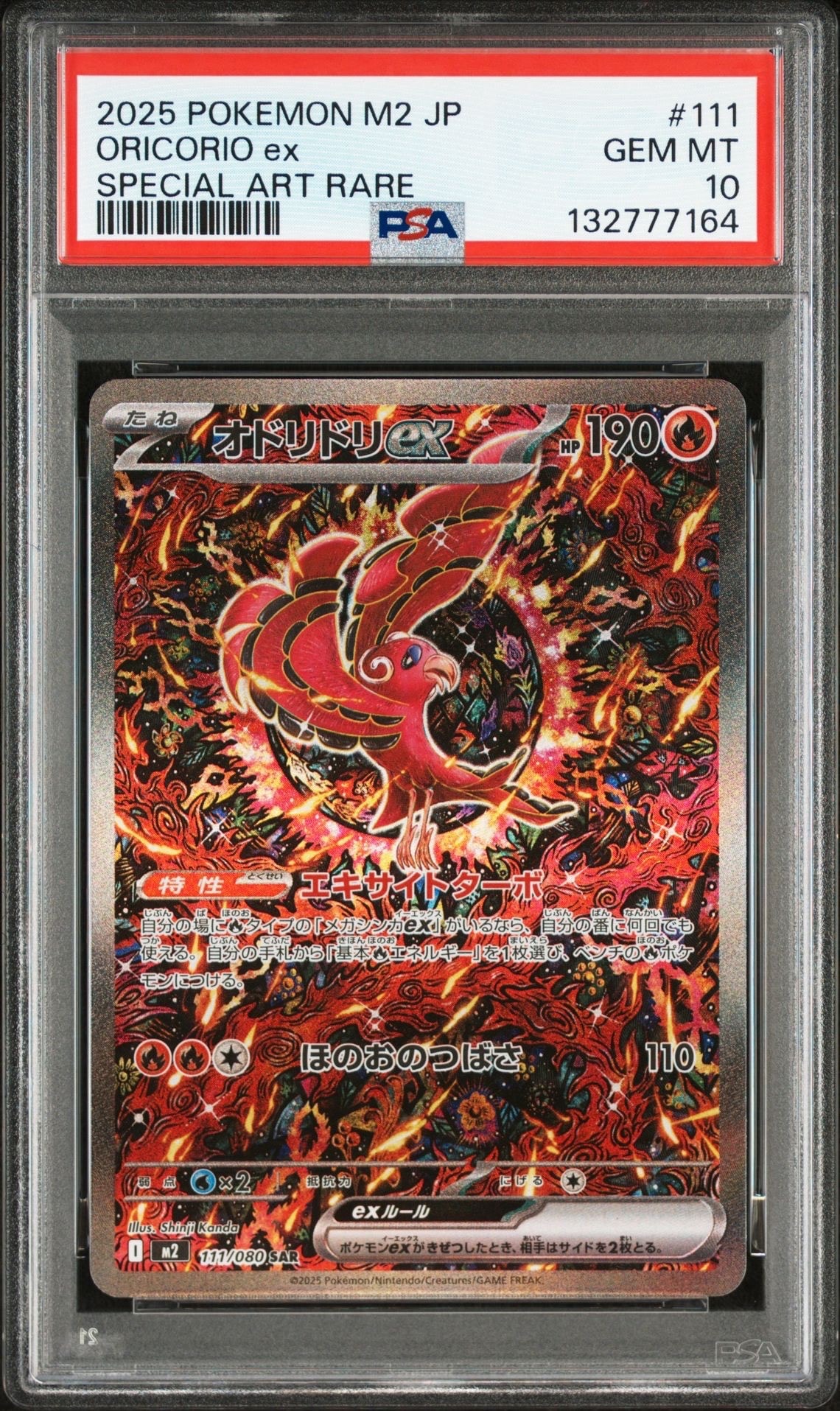 オドリドリex SAR [M2 111/080](拡張パック「インフェルノX」)