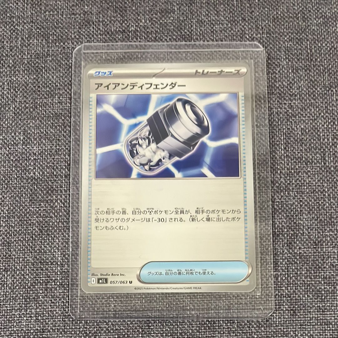 アイアンディフェンダー U [M1L 057/063](拡張パック「メガブレイブ」)